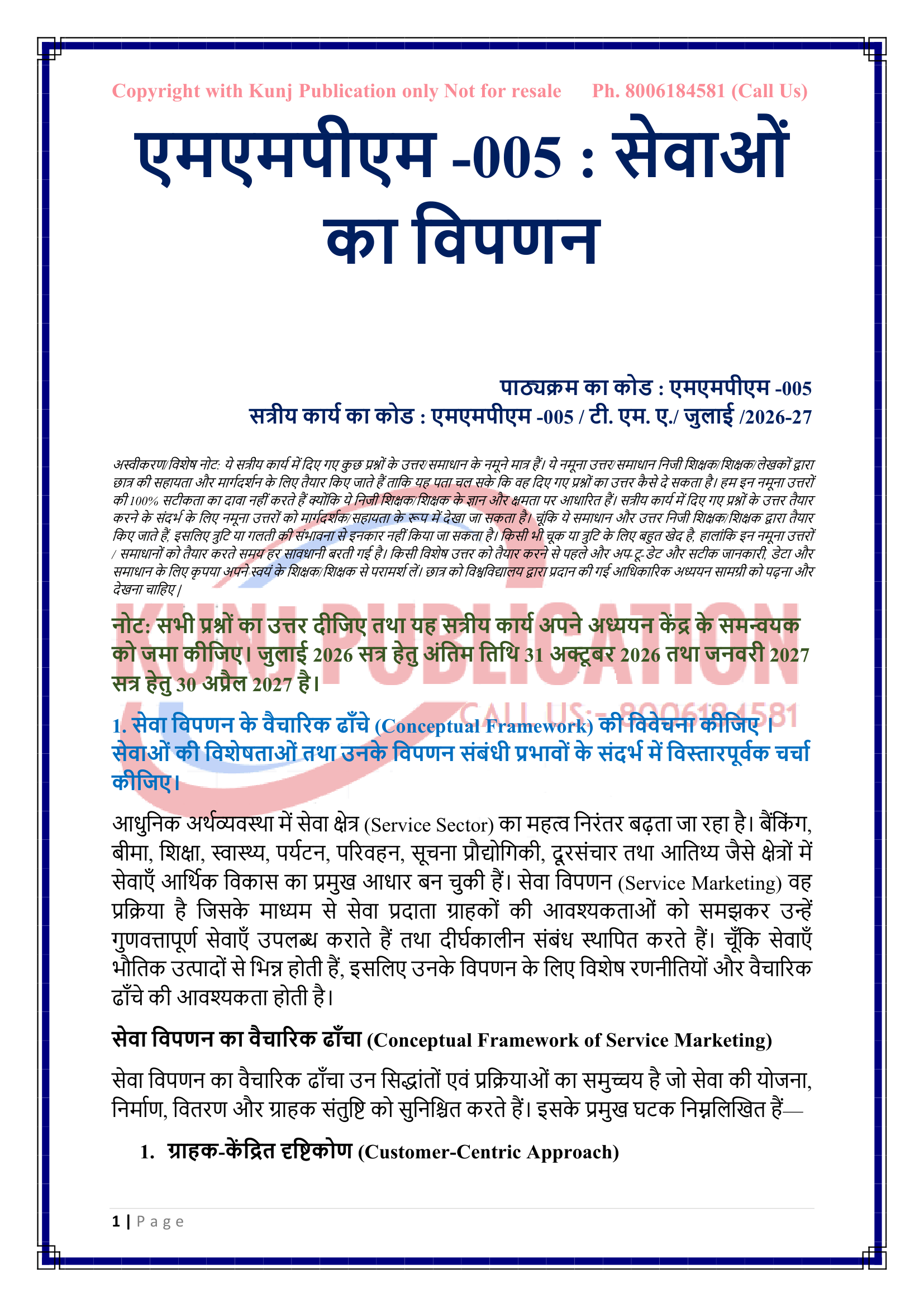 MMPM-005 HM 2026-27 KUNJ PUBLICATION-02
