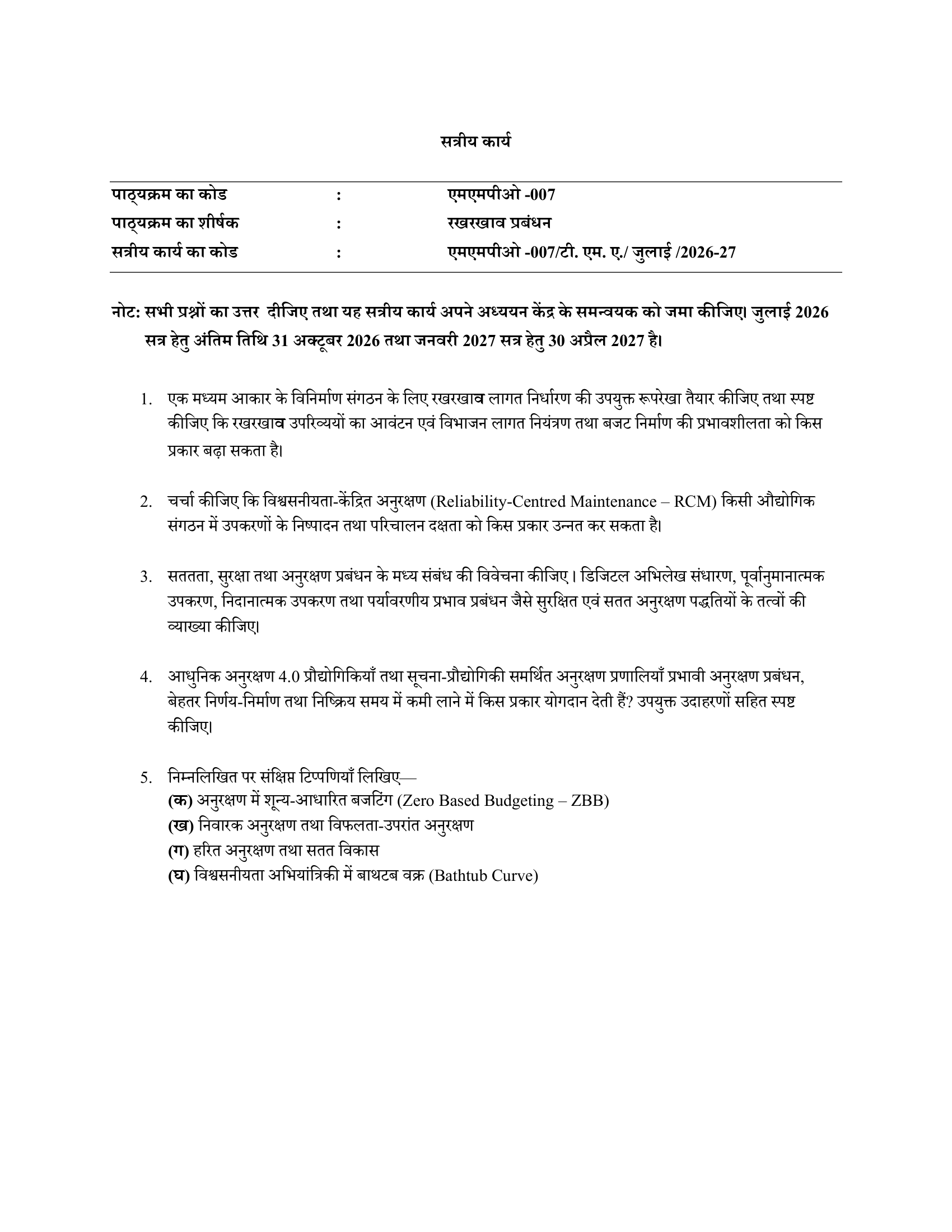 MMPO-007 HM 2026-27 KUNJ PUBLICATION-01