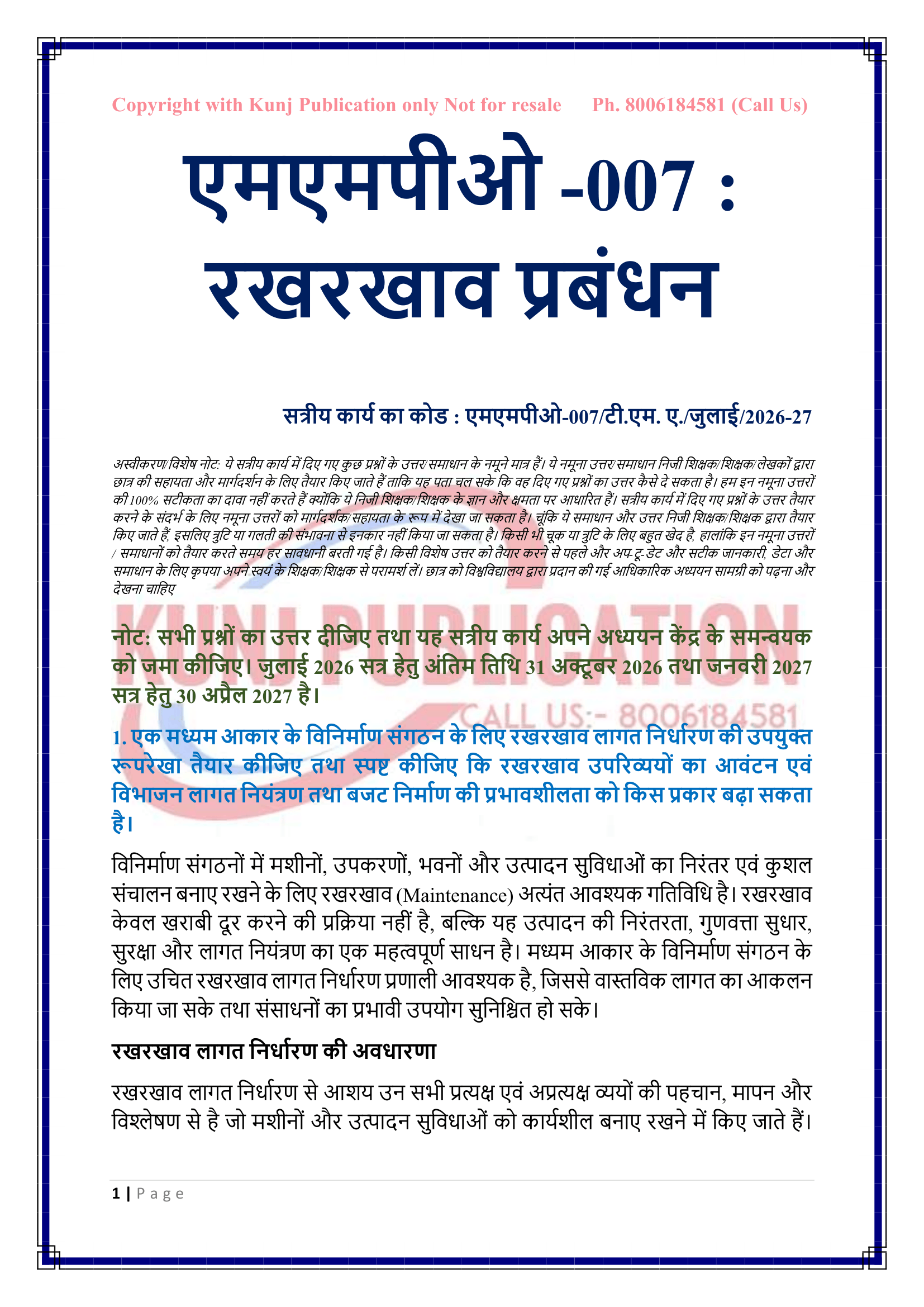 MMPO-007 HM 2026-27 KUNJ PUBLICATION-02