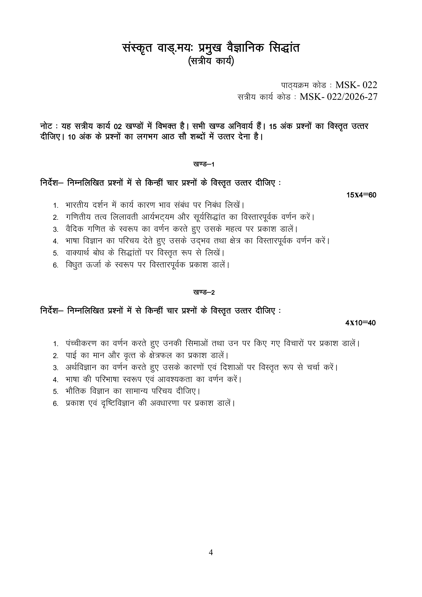 MSK- 022 HM 2026-27 KUNJ PUBLICATION-01