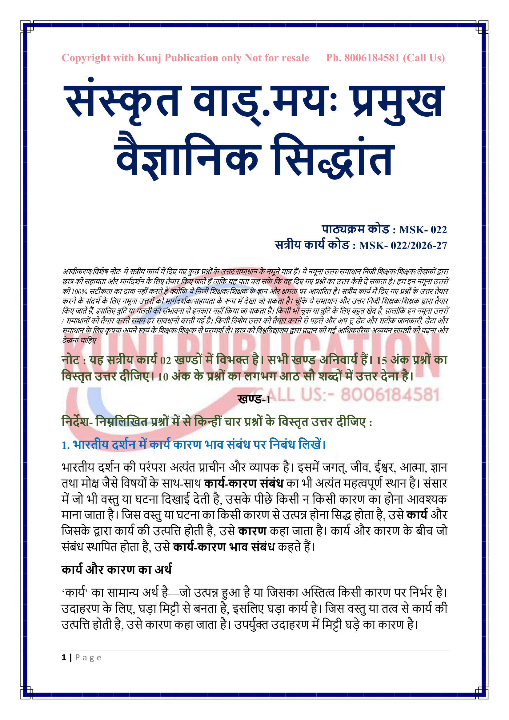 MSK- 022 HM 2026-27 KUNJ PUBLICATION-02