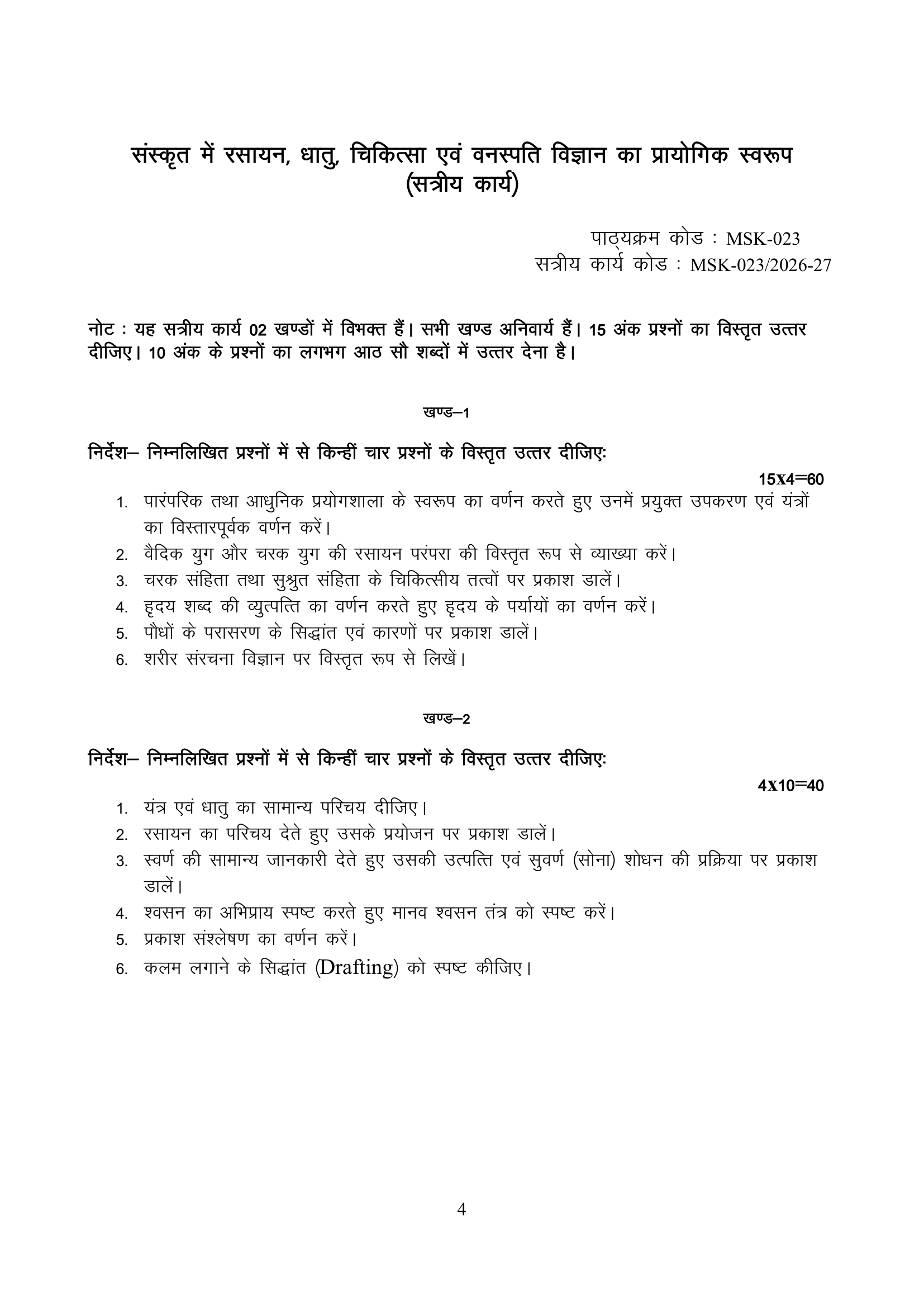 MSK-023 HM 2026-27 KUNJ PUBLICATION-01