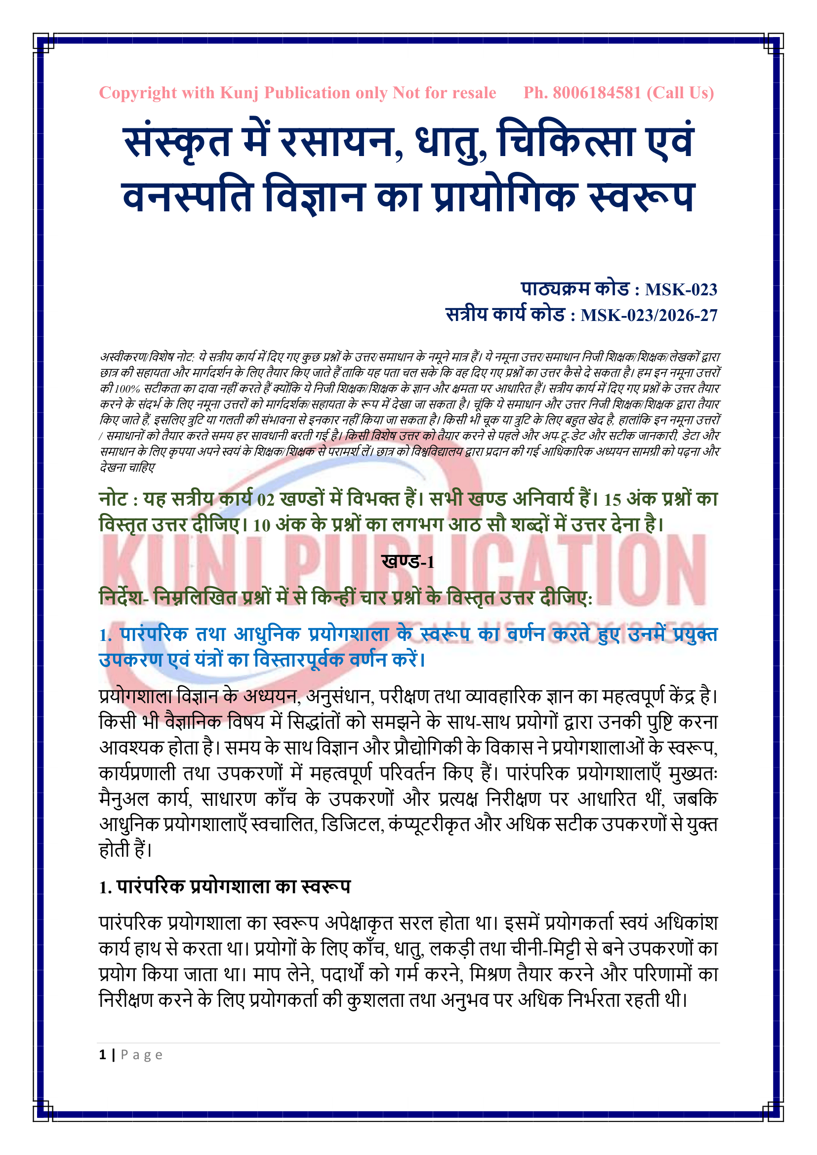 MSK-023 HM 2026-27 KUNJ PUBLICATION-02