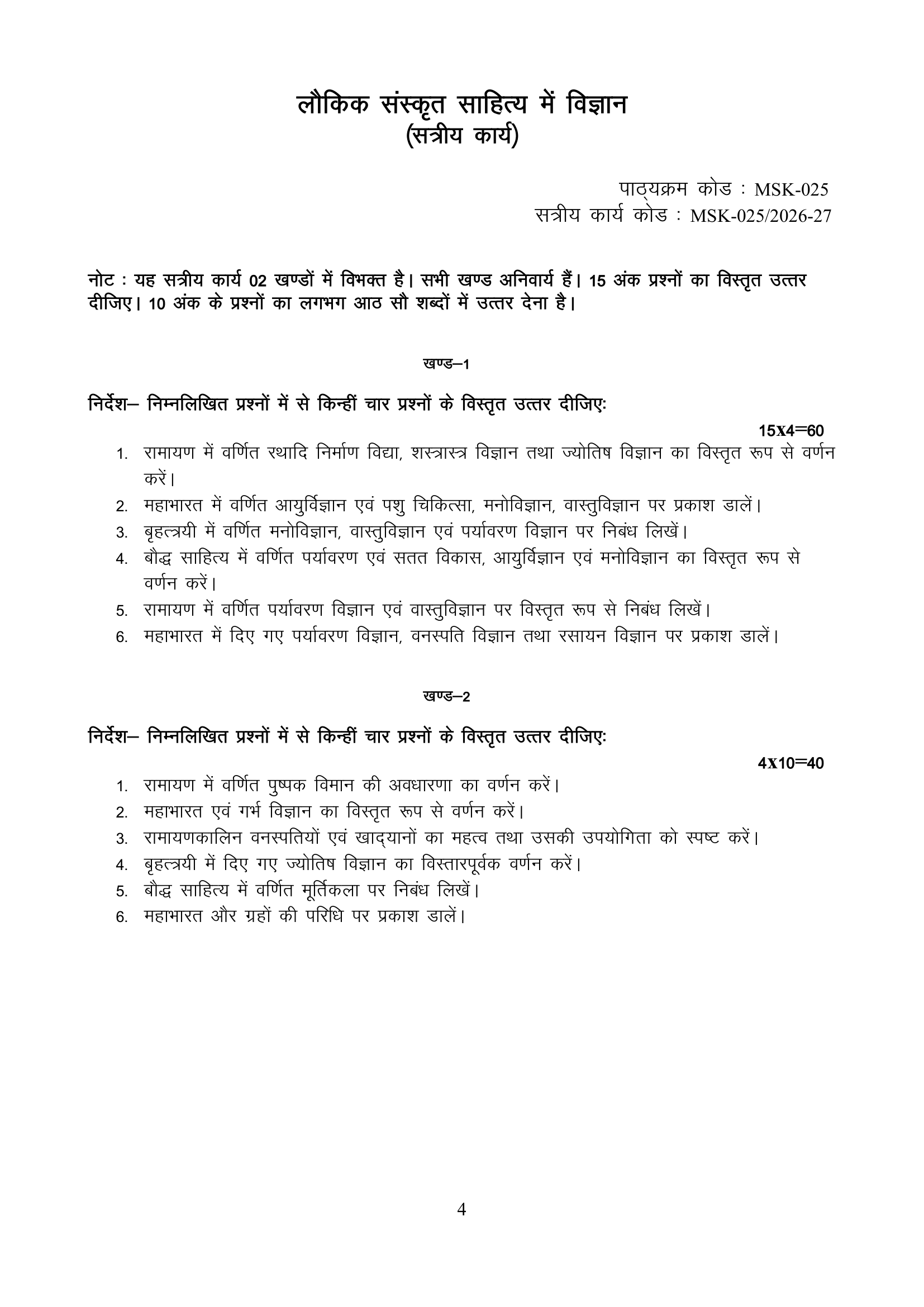 MSK-025 HM 2026-27 KUNJ PUBLICATION-01