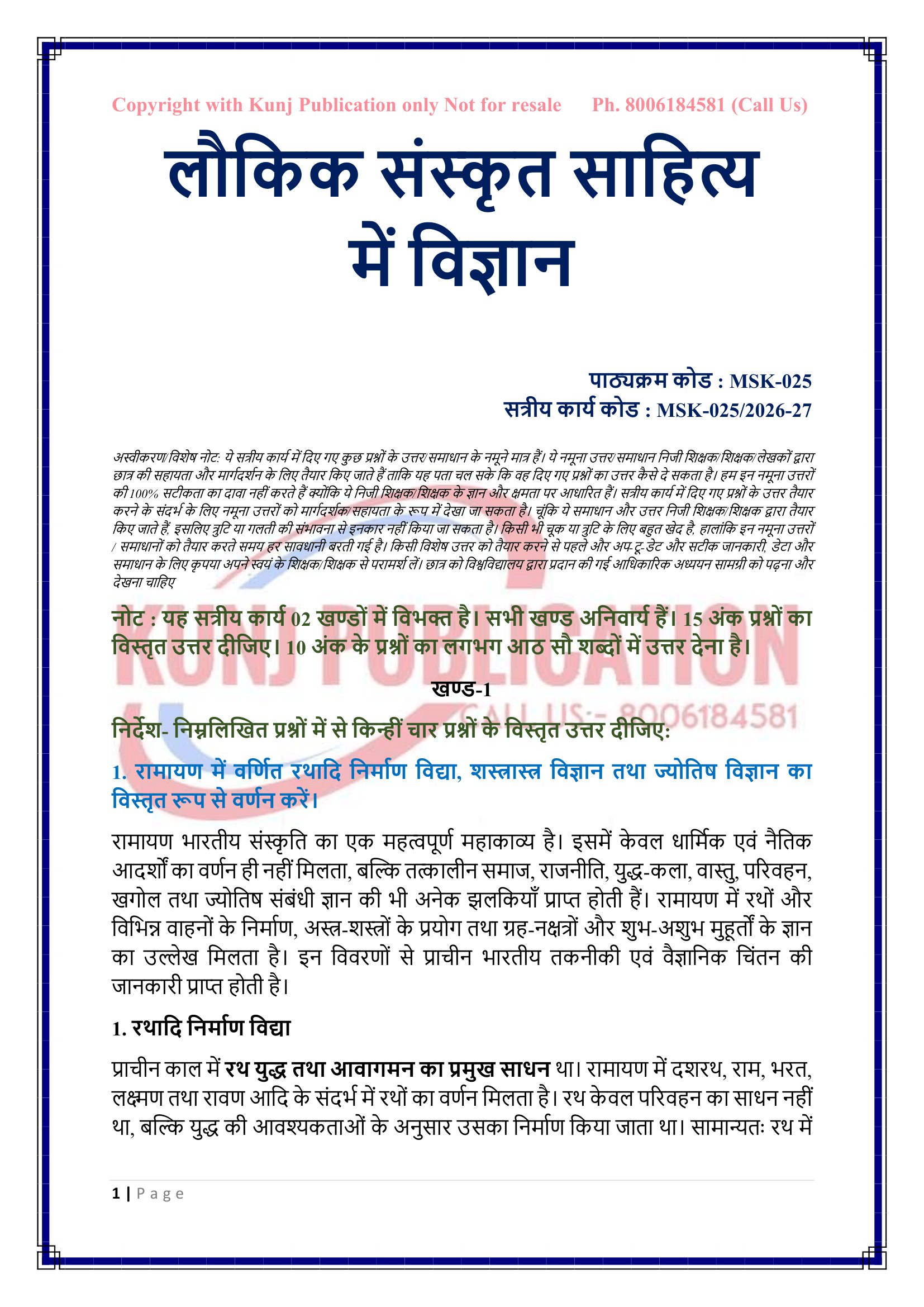 MSK-025 HM 2026-27 KUNJ PUBLICATION-02