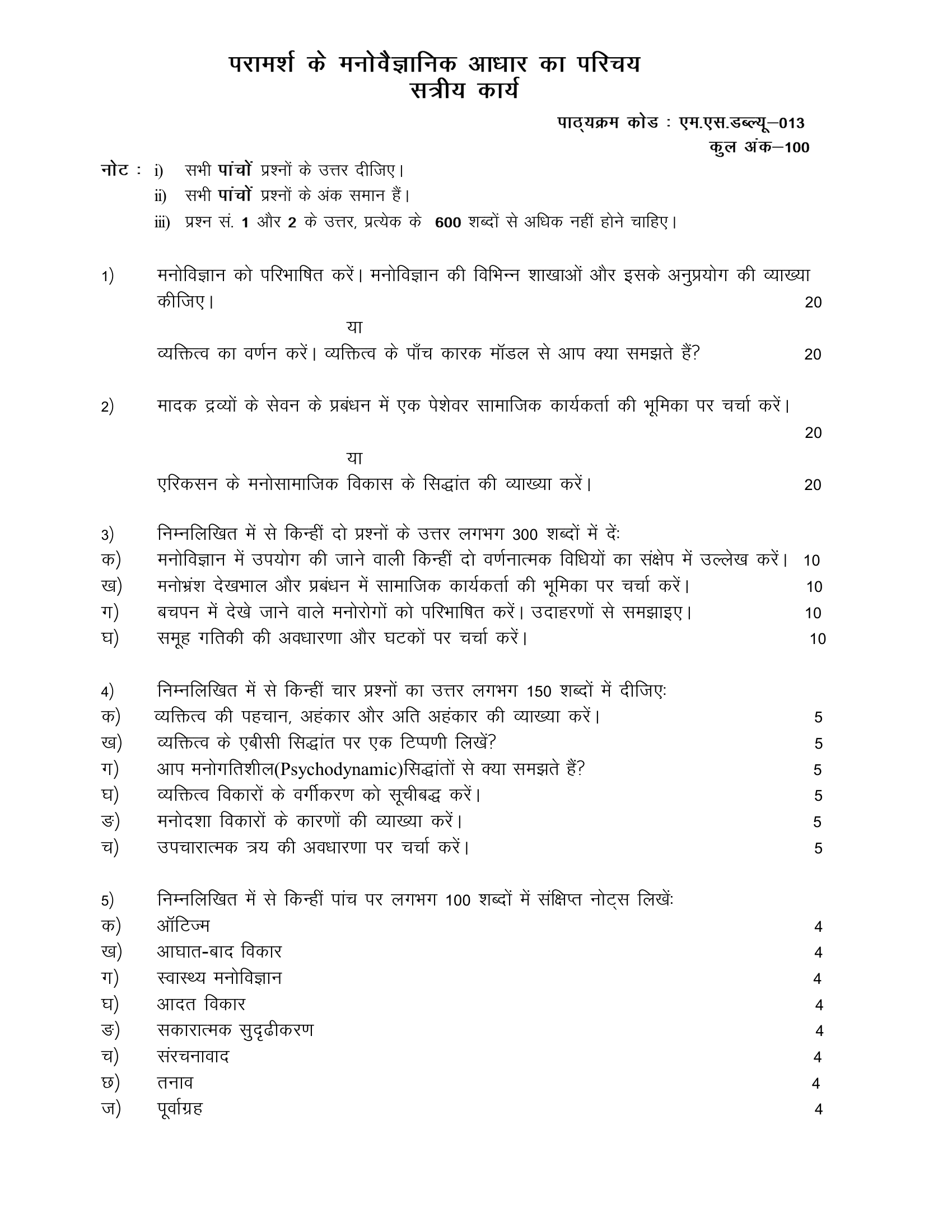 MSW-013 HM 2026-27 KUNJ PUBLICATION-01