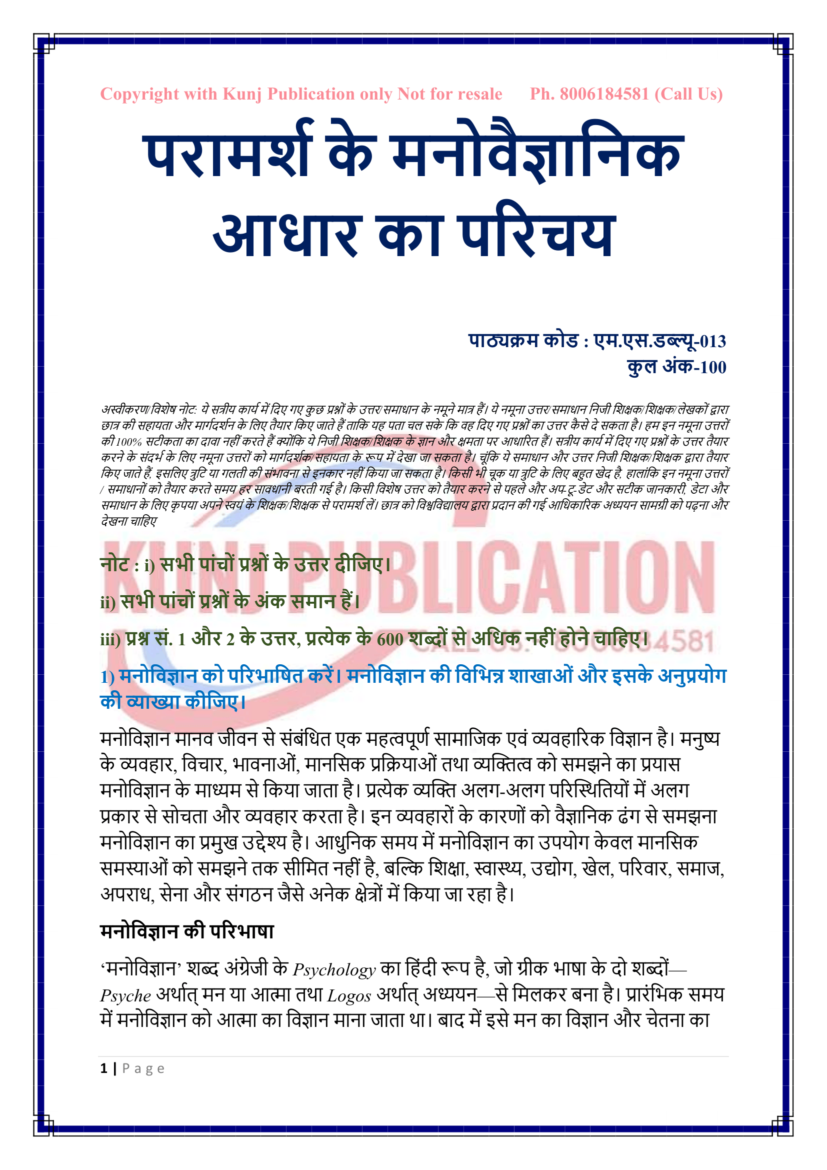 MSW-013 HM 2026-27 KUNJ PUBLICATION-02
