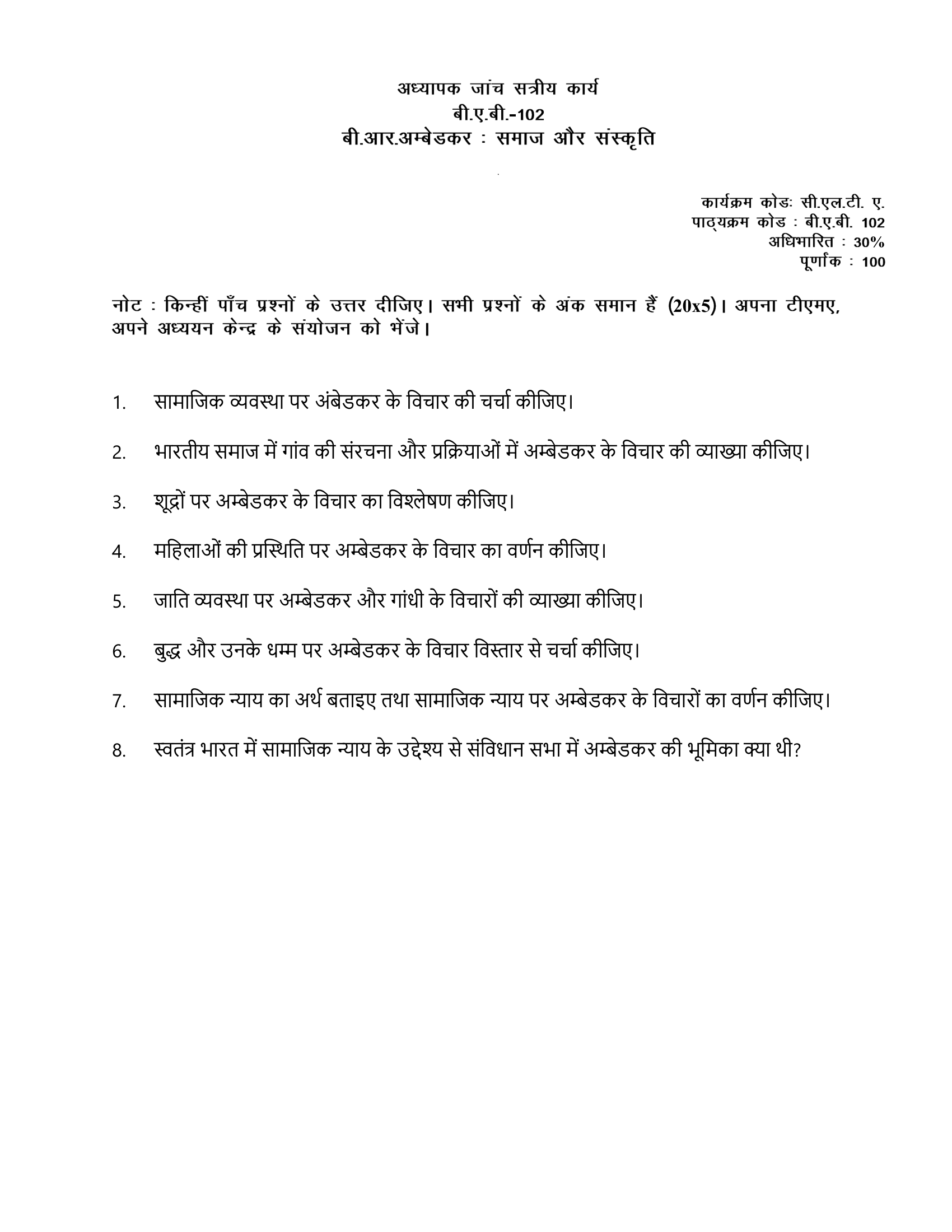 BAB-102 HM 2026-27 KUNJ PUBLICATION-01