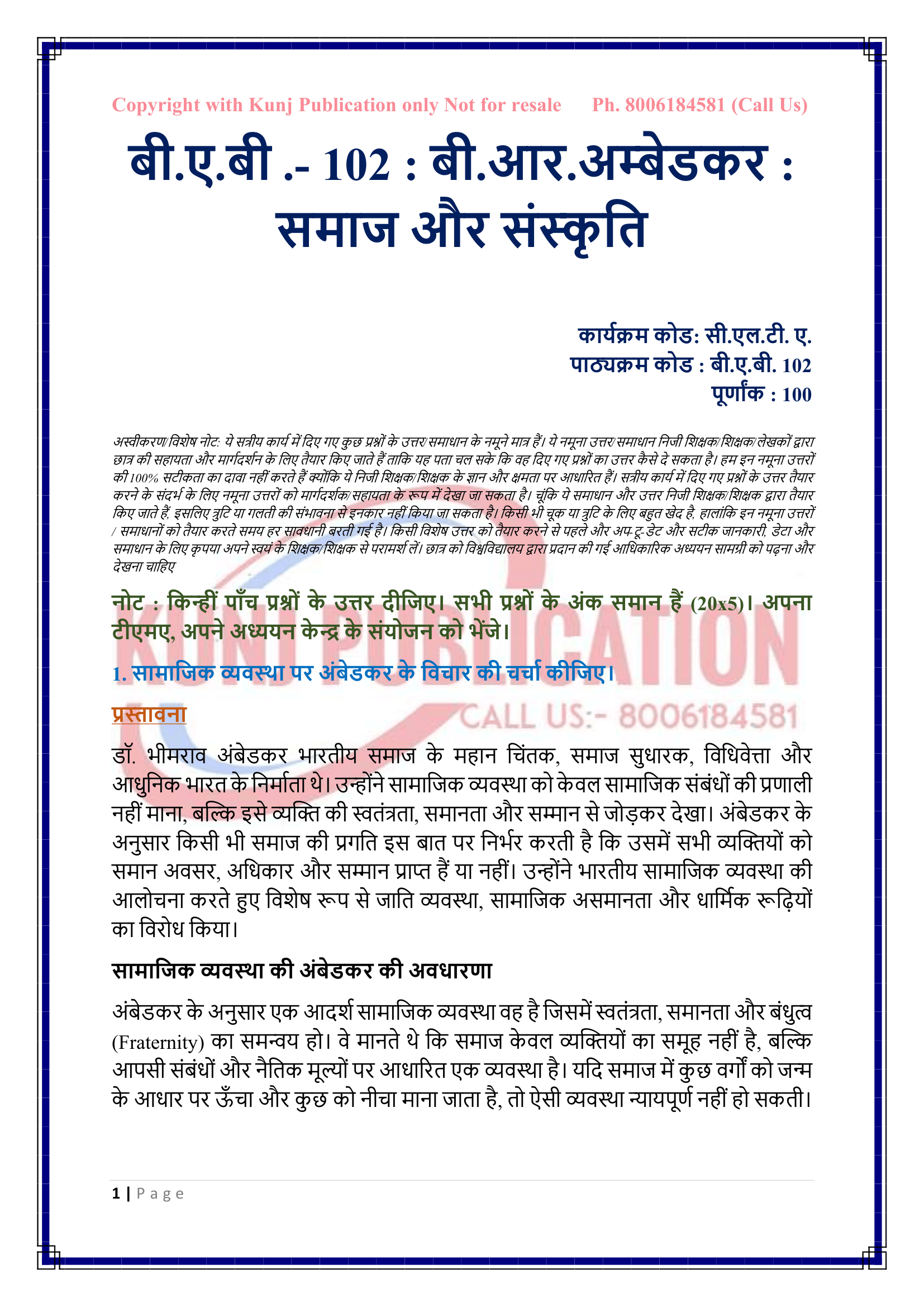 BAB-102 HM 2026-27 KUNJ PUBLICATION-02