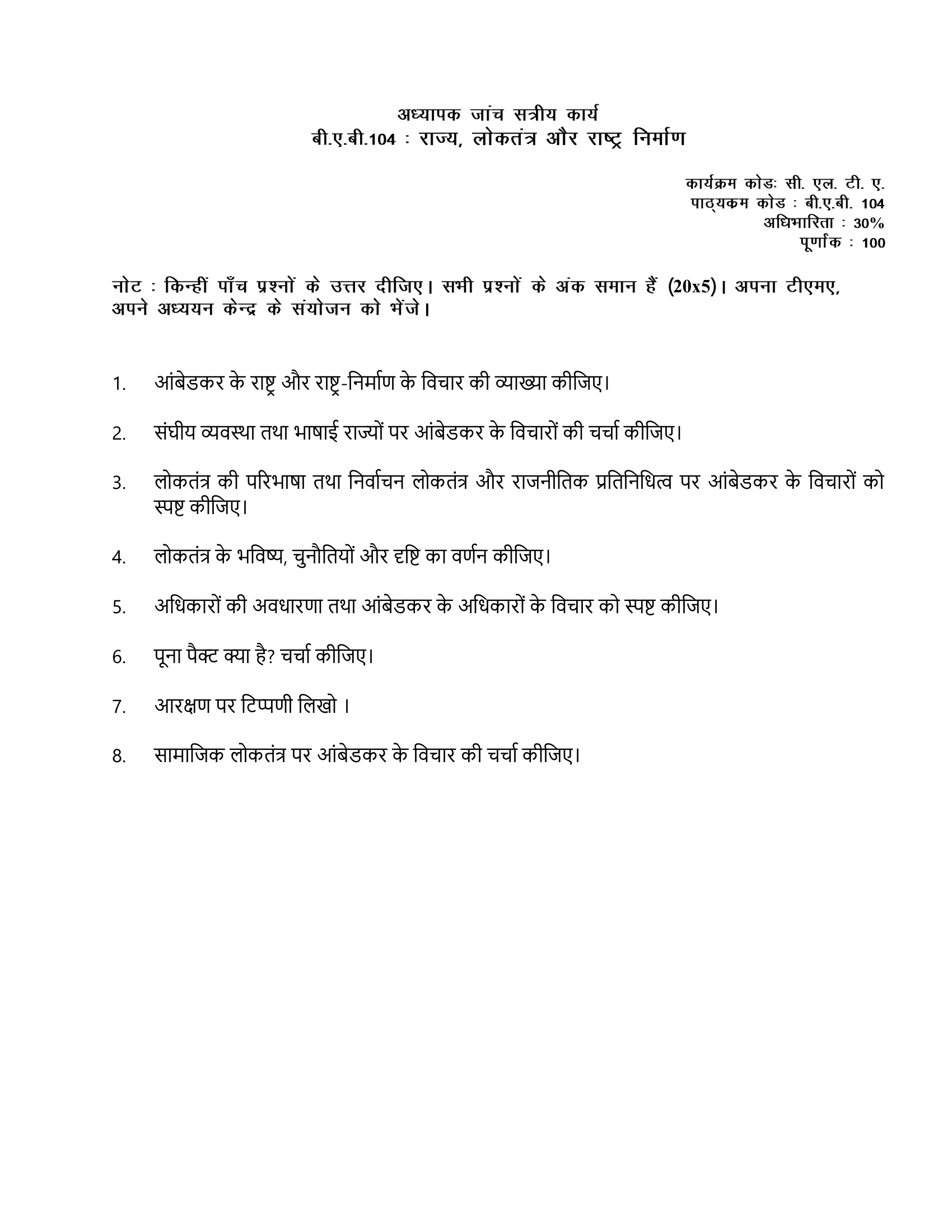 BAB-104 HM 2026-27 KUNJ PUBLICATION-01