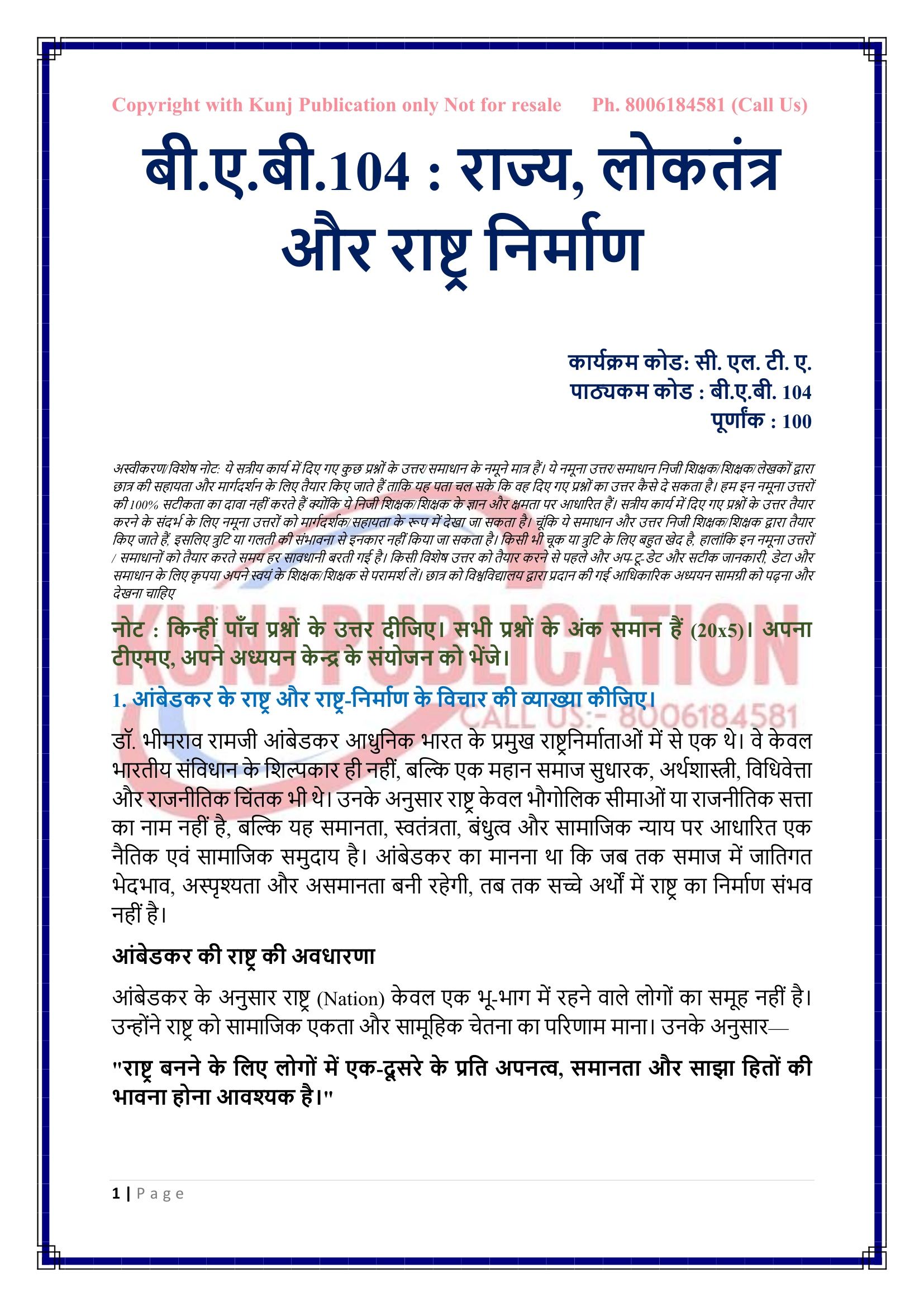 BAB-104 HM 2026-27 KUNJ PUBLICATION-02