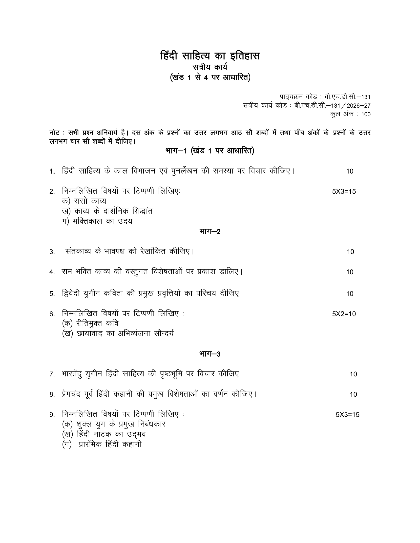 BHDC-131 HM 2026-27 KUNJ PUBLICATION-01