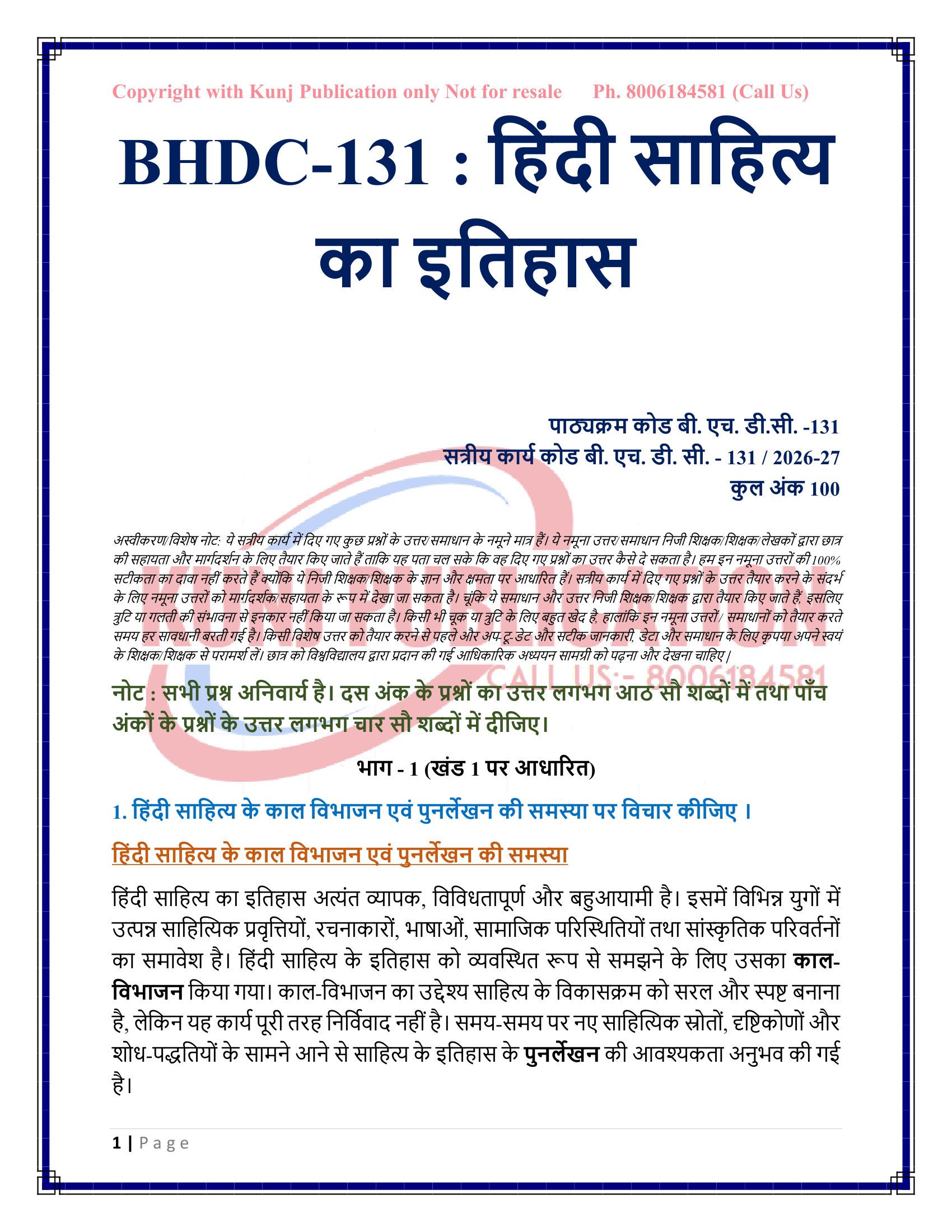 BHDC-131 HM 2026-27 KUNJ PUBLICATION-02