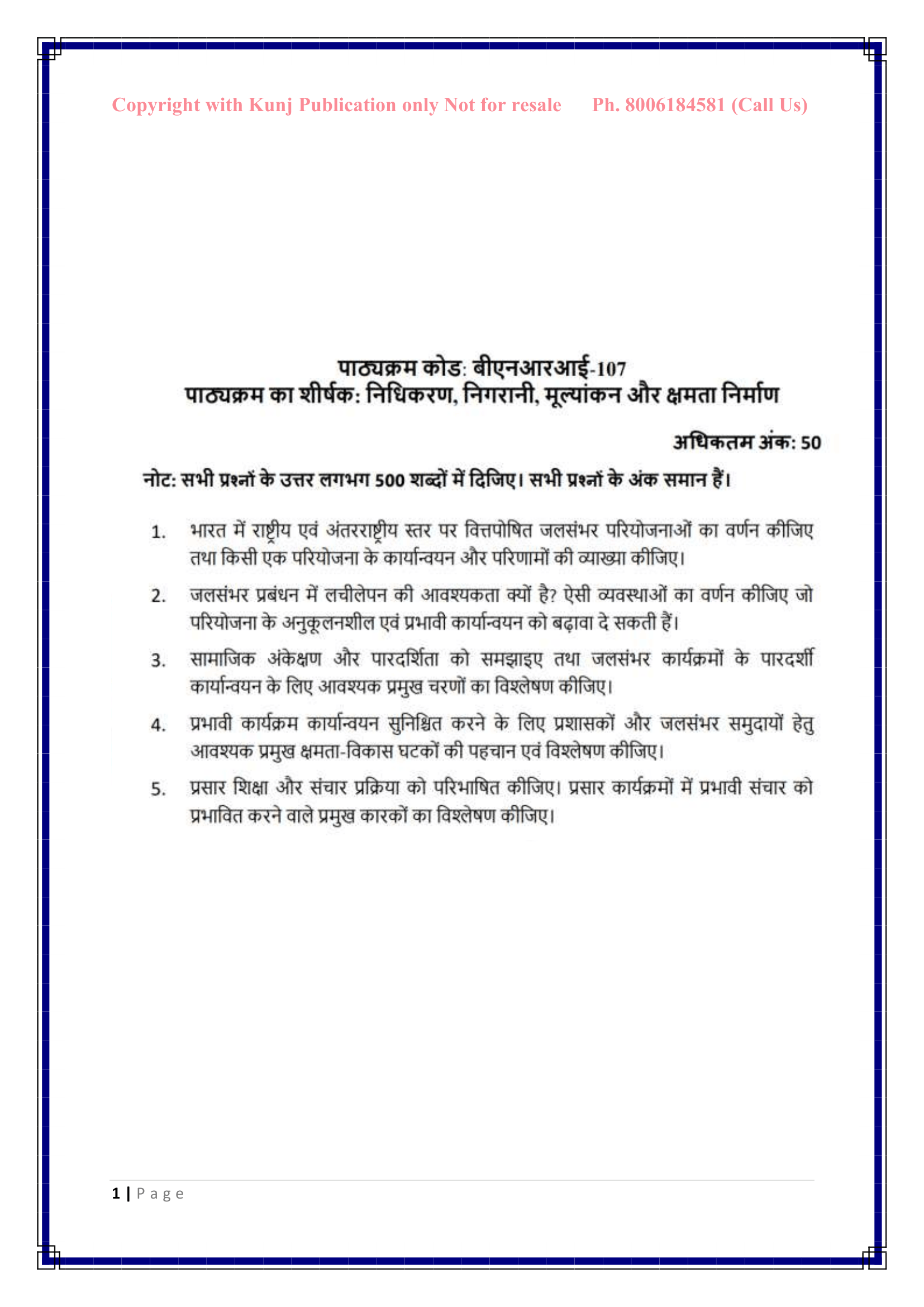 BNRI-107 HM 2026-27 KUNJ PUBLICATION-01