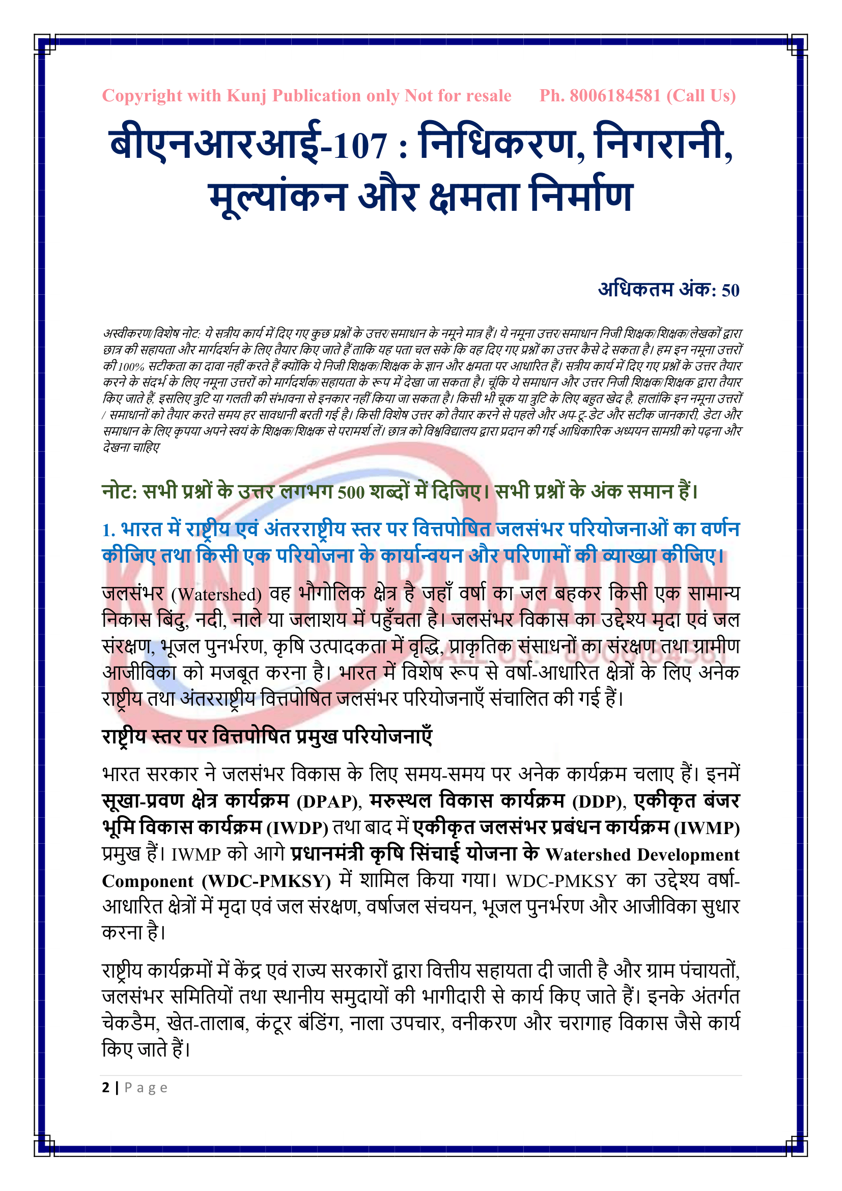 BNRI-107 HM 2026-27 KUNJ PUBLICATION-02