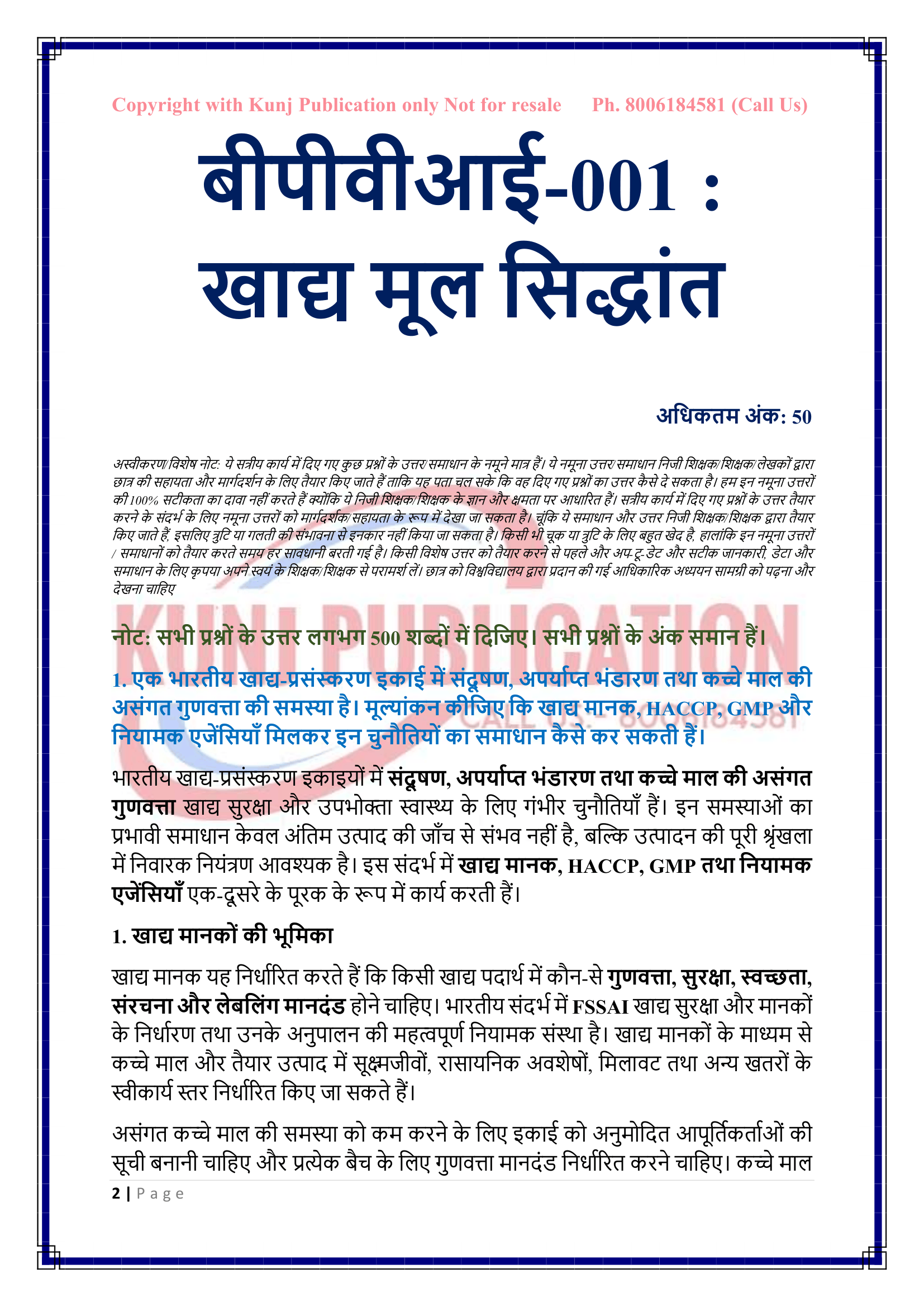 BPVI-001 HM 2026-27 KUNJ PUBLICATION-02