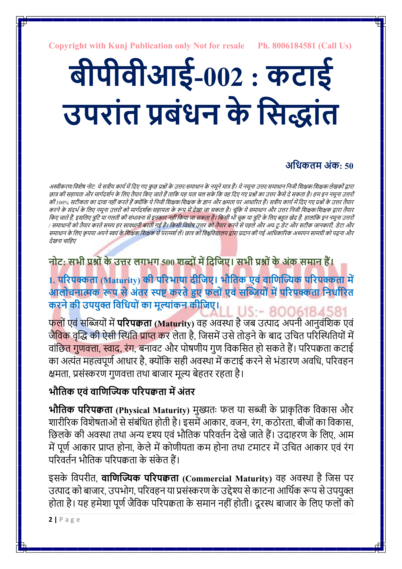 BPVI-002 HM 2026-27 KUNJ PUBLICATION-02