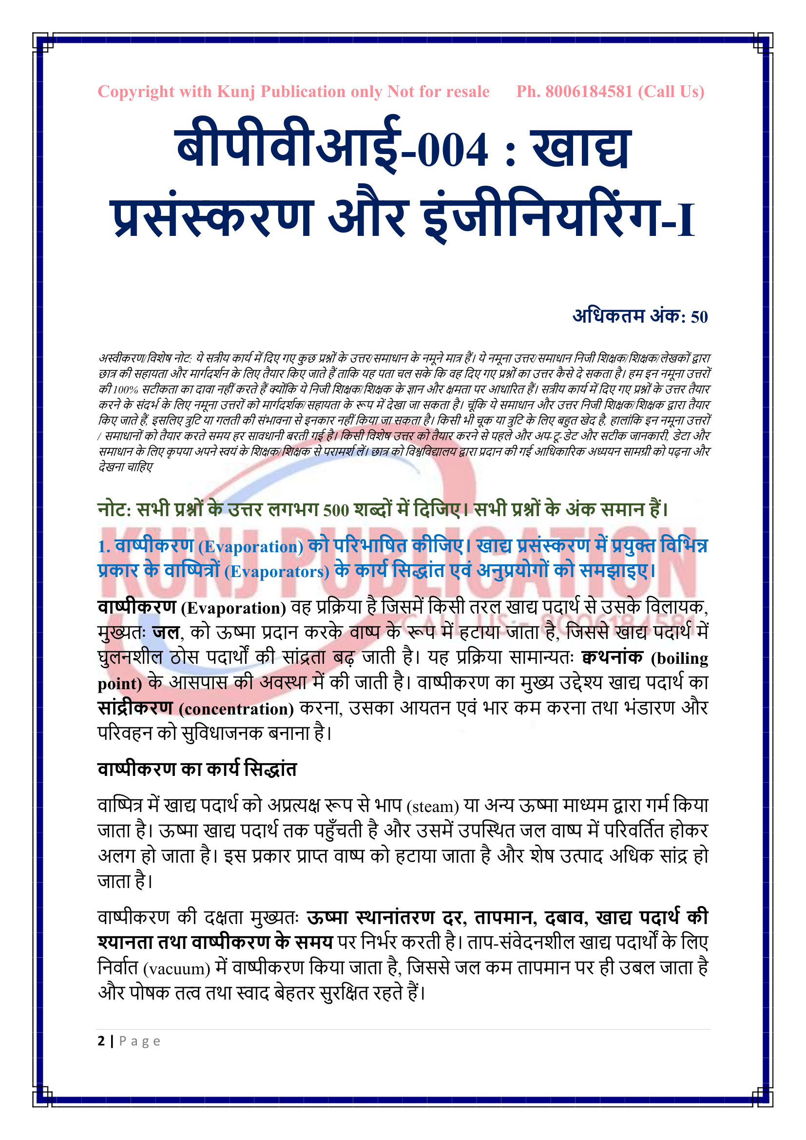 BPVI-004 HM 2026-27 KUNJ PUBLICATION-02
