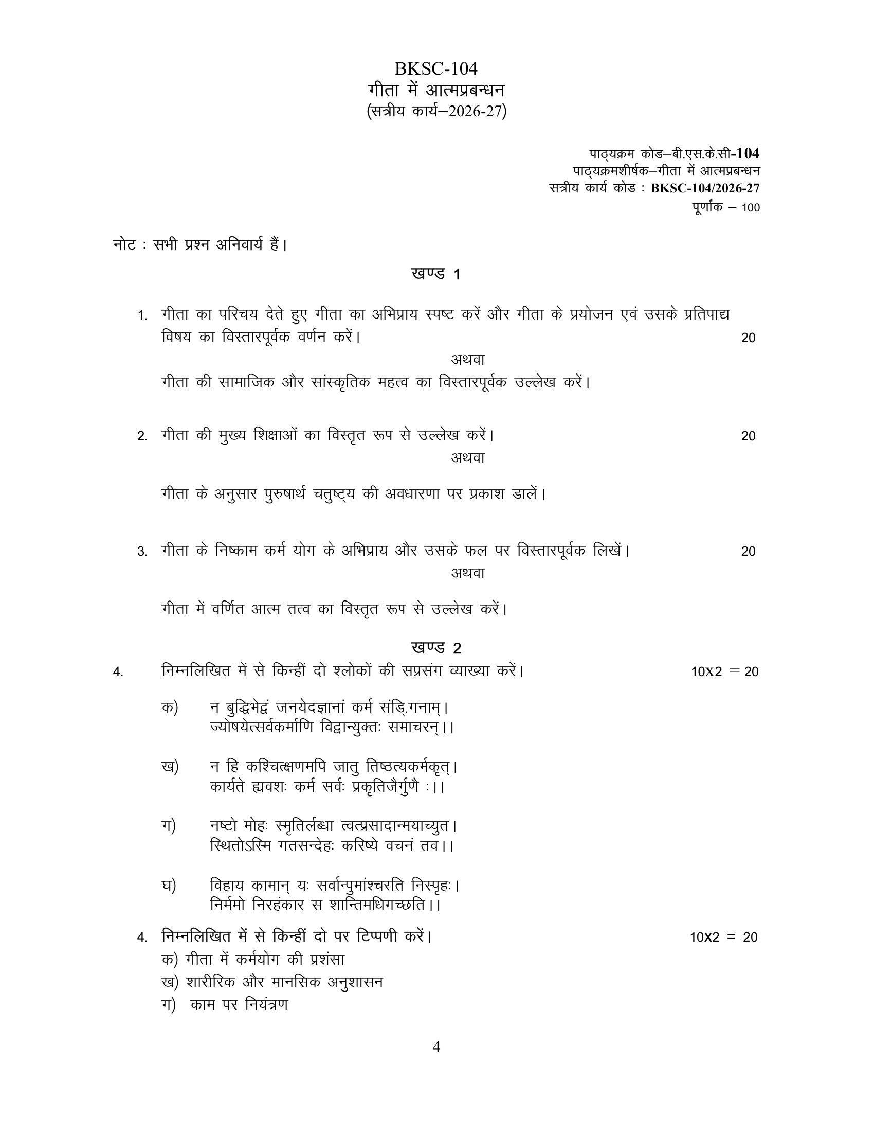 BSKC-104 HM 2026-27 KUNJ PUBLICATION-01