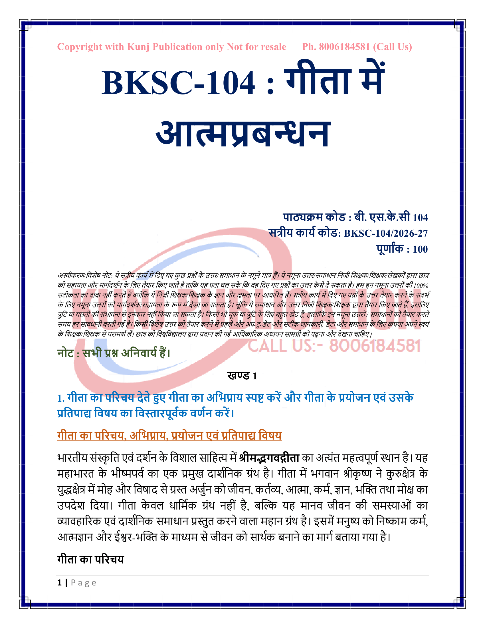 BSKC-104 HM 2026-27 KUNJ PUBLICATION-03