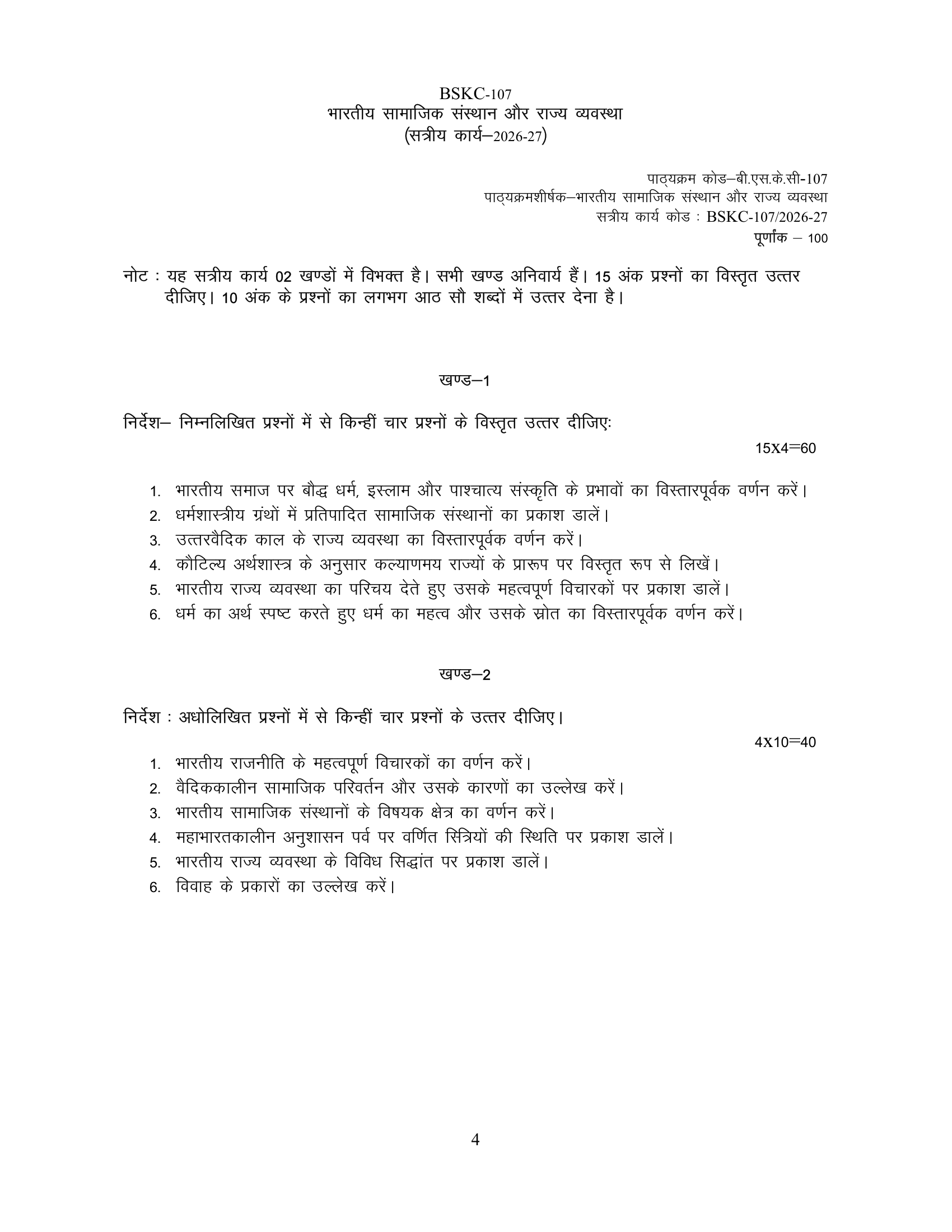 BSKC-107 HM 2026-27 KUNJ PUBLICATION-01