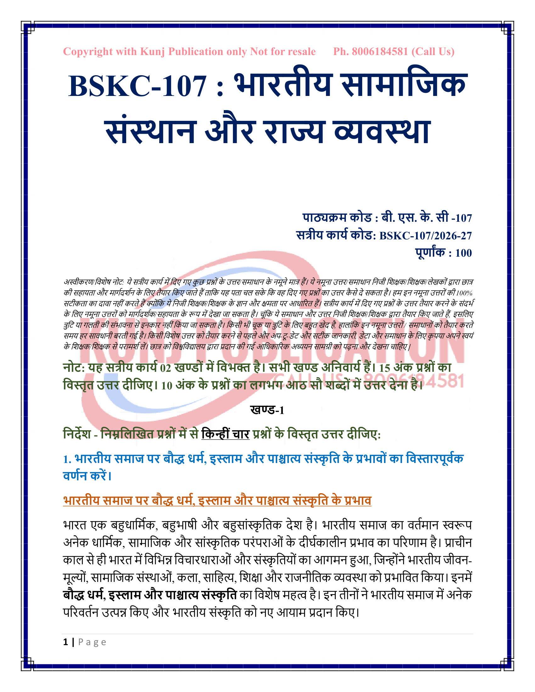 BSKC-107 HM 2026-27 KUNJ PUBLICATION-02