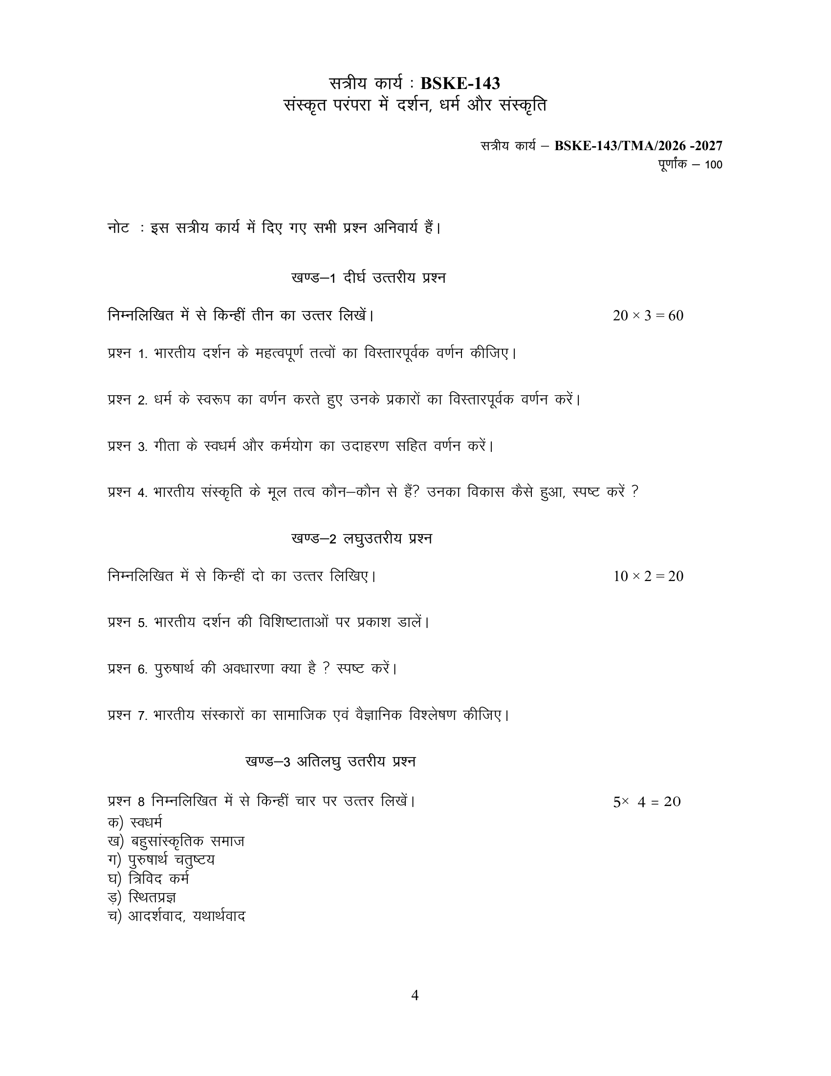 BSKE-143 HM 2026-27 KUNJ PUBLICATION-01