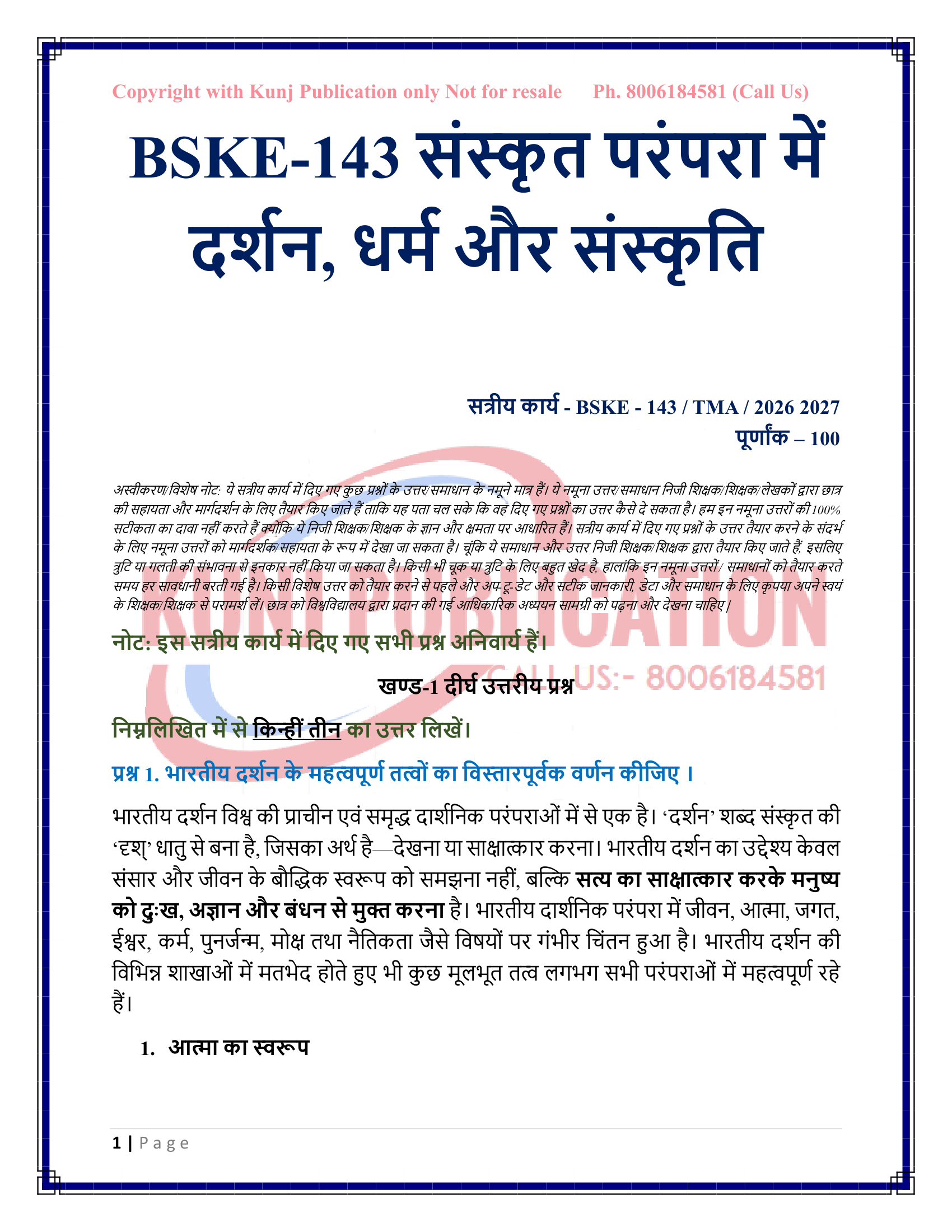 BSKE-143 HM 2026-27 KUNJ PUBLICATION-02