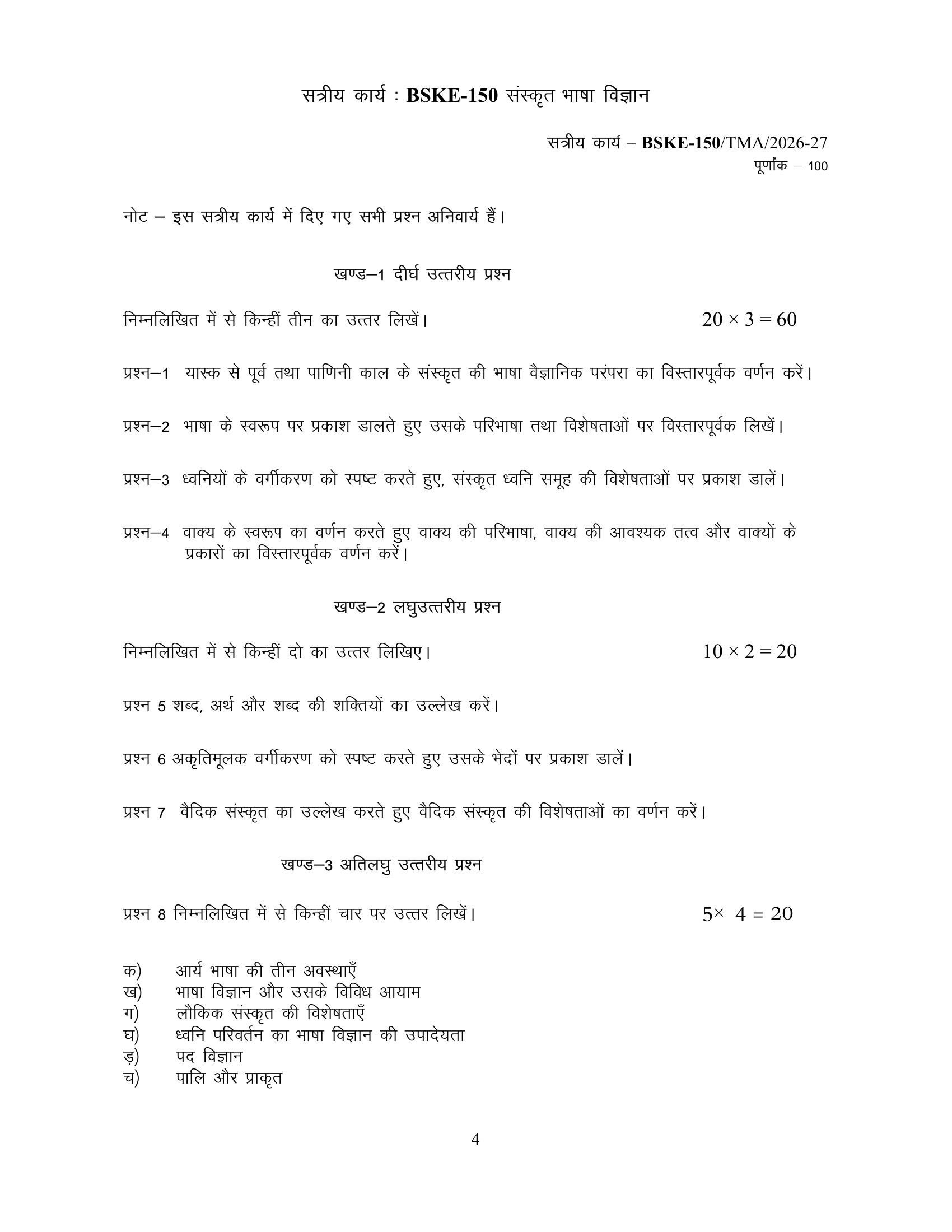 BSKE-150 HM 2026-27 KUNJ PUBLICATION-01