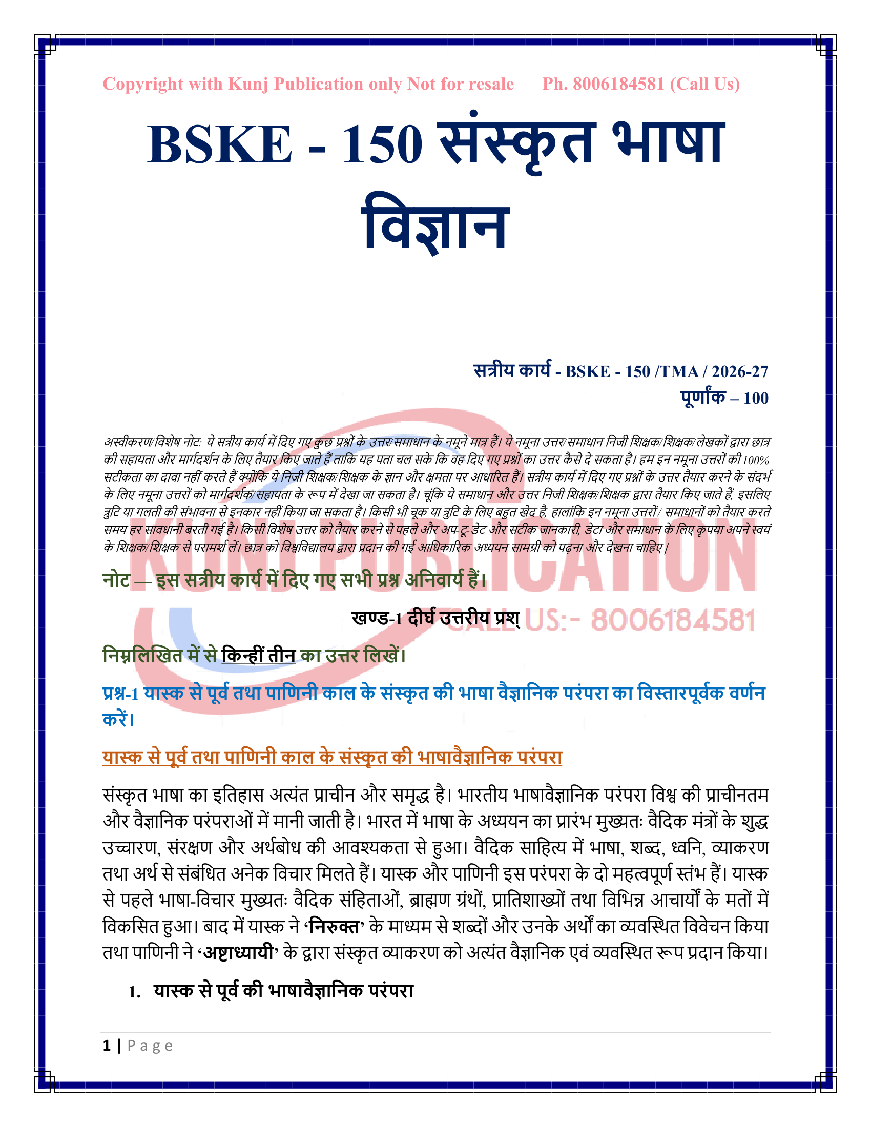 BSKE-150 HM 2026-27 KUNJ PUBLICATION-02