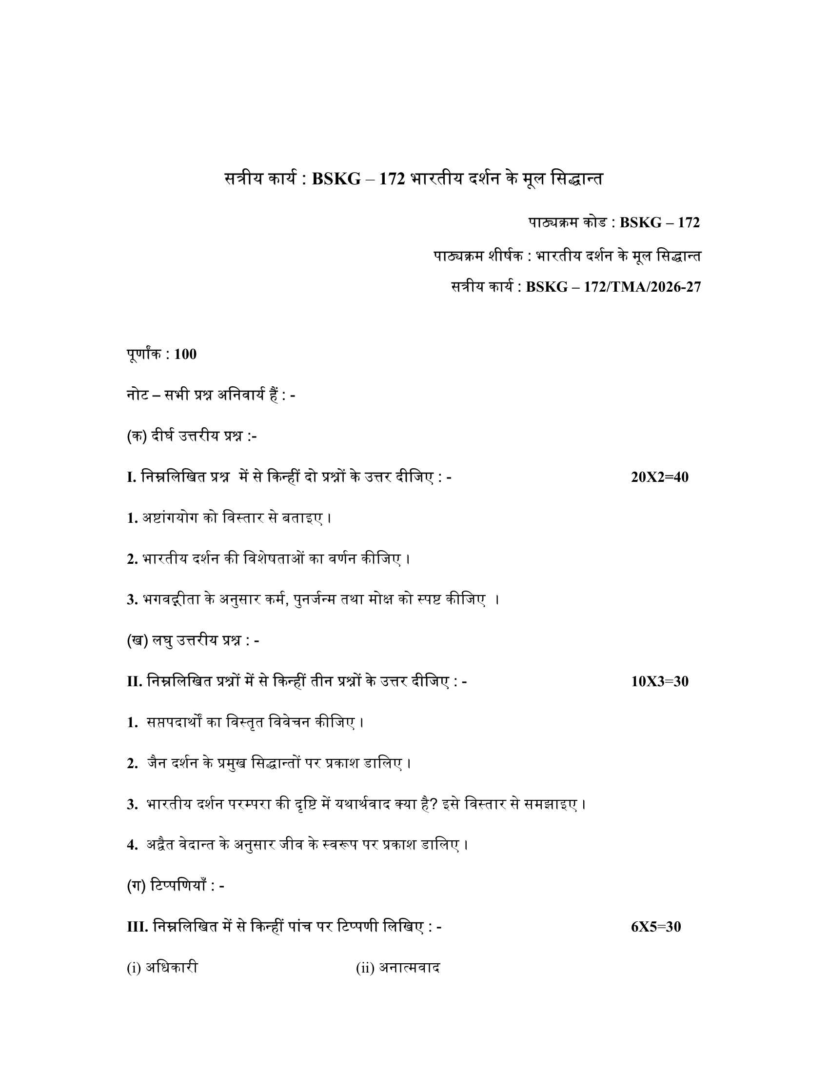 BSKG-172 HM 2026-27 KUNJ PUBLICATION-01