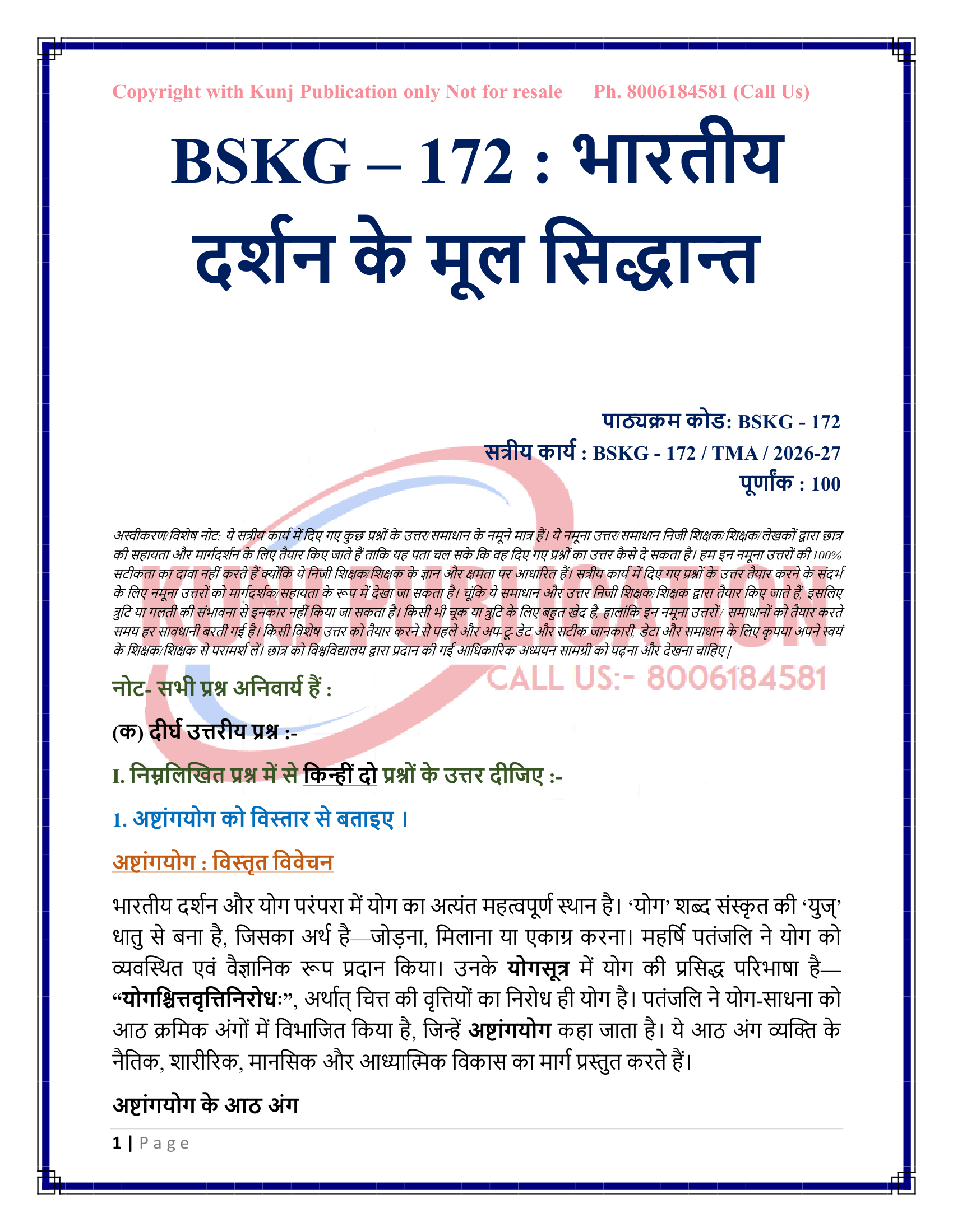 BSKG-172 HM 2026-27 KUNJ PUBLICATION-03