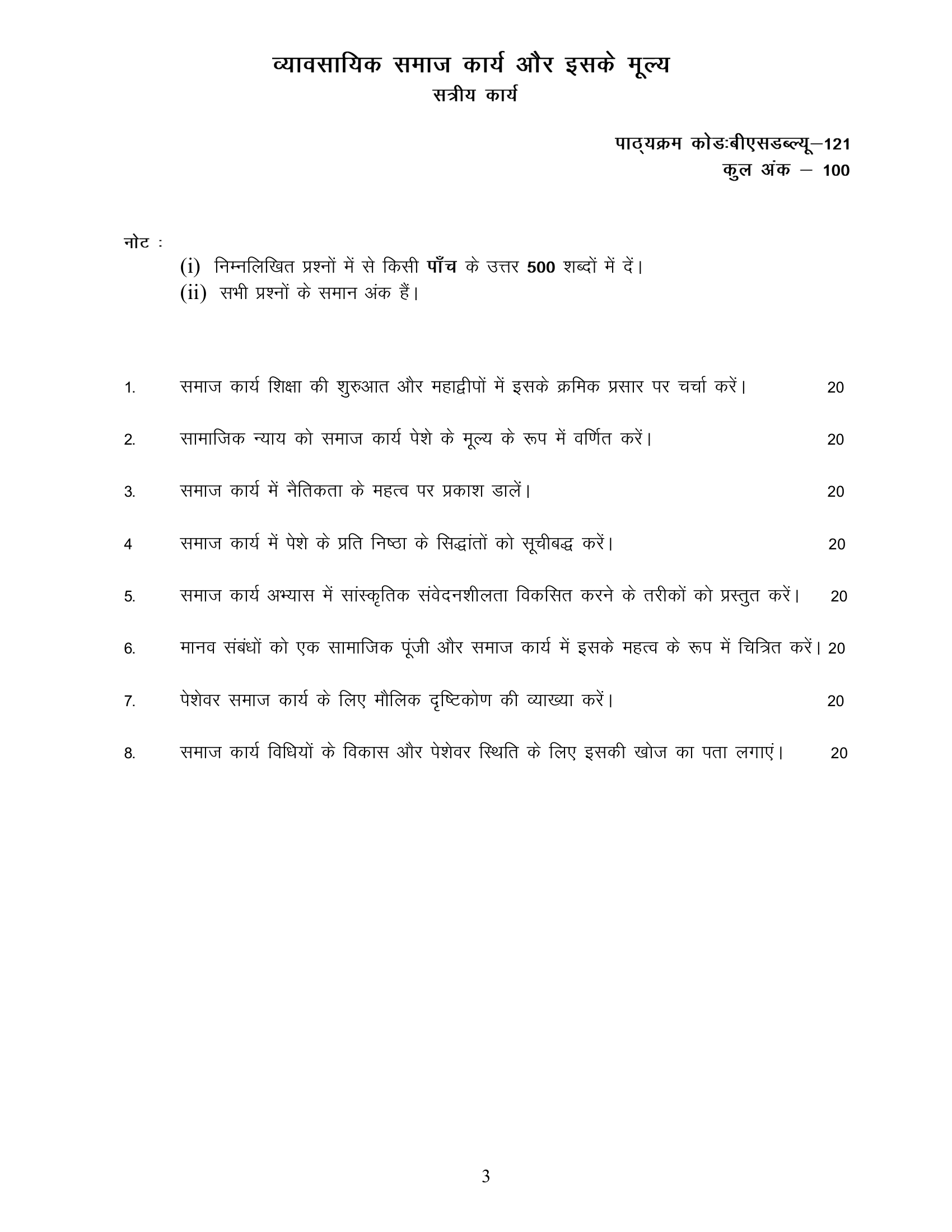 BSW-121 HM 2026-27 KUNJ PUBLICATION-01