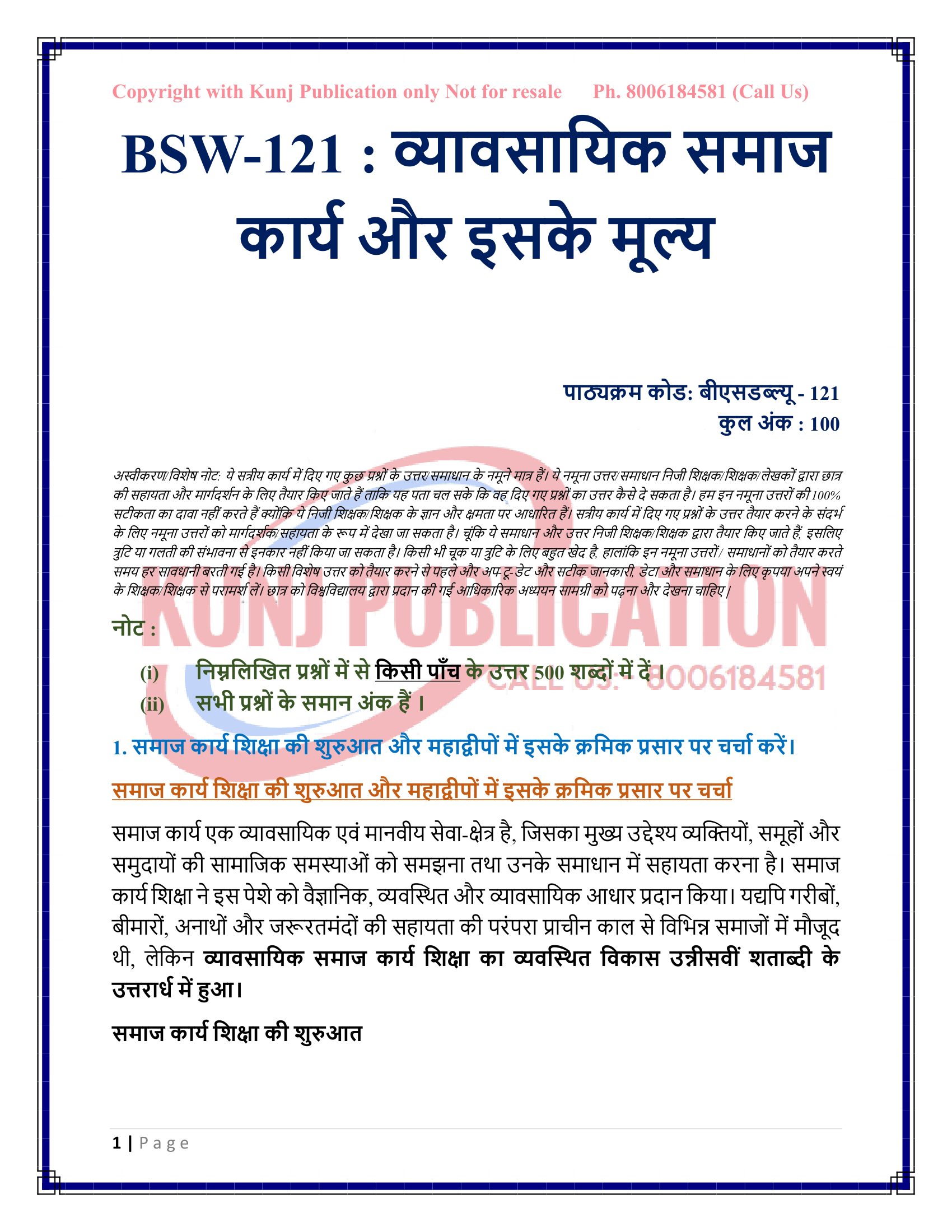 BSW-121 HM 2026-27 KUNJ PUBLICATION-02