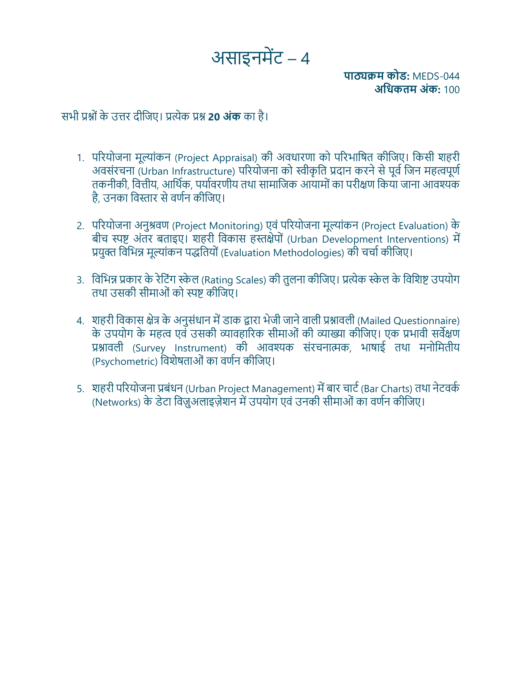 MEDS-044 HM 2026-27 KUNJ PUBLICATION-01