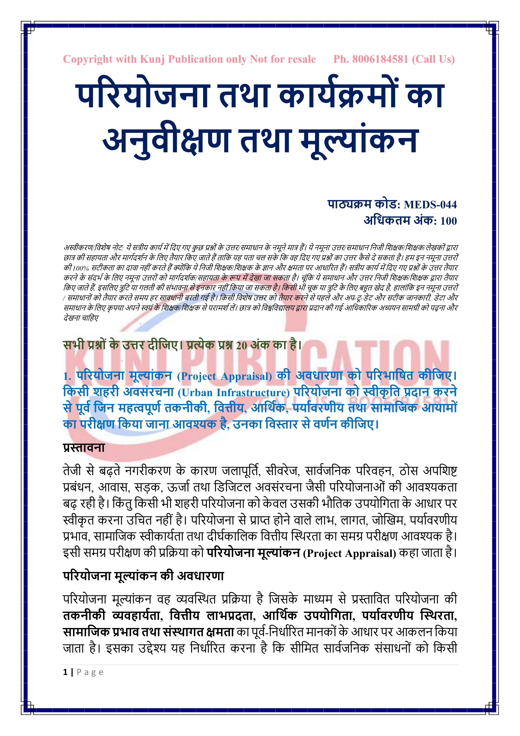 MEDS-044 HM 2026-27 KUNJ PUBLICATION-02