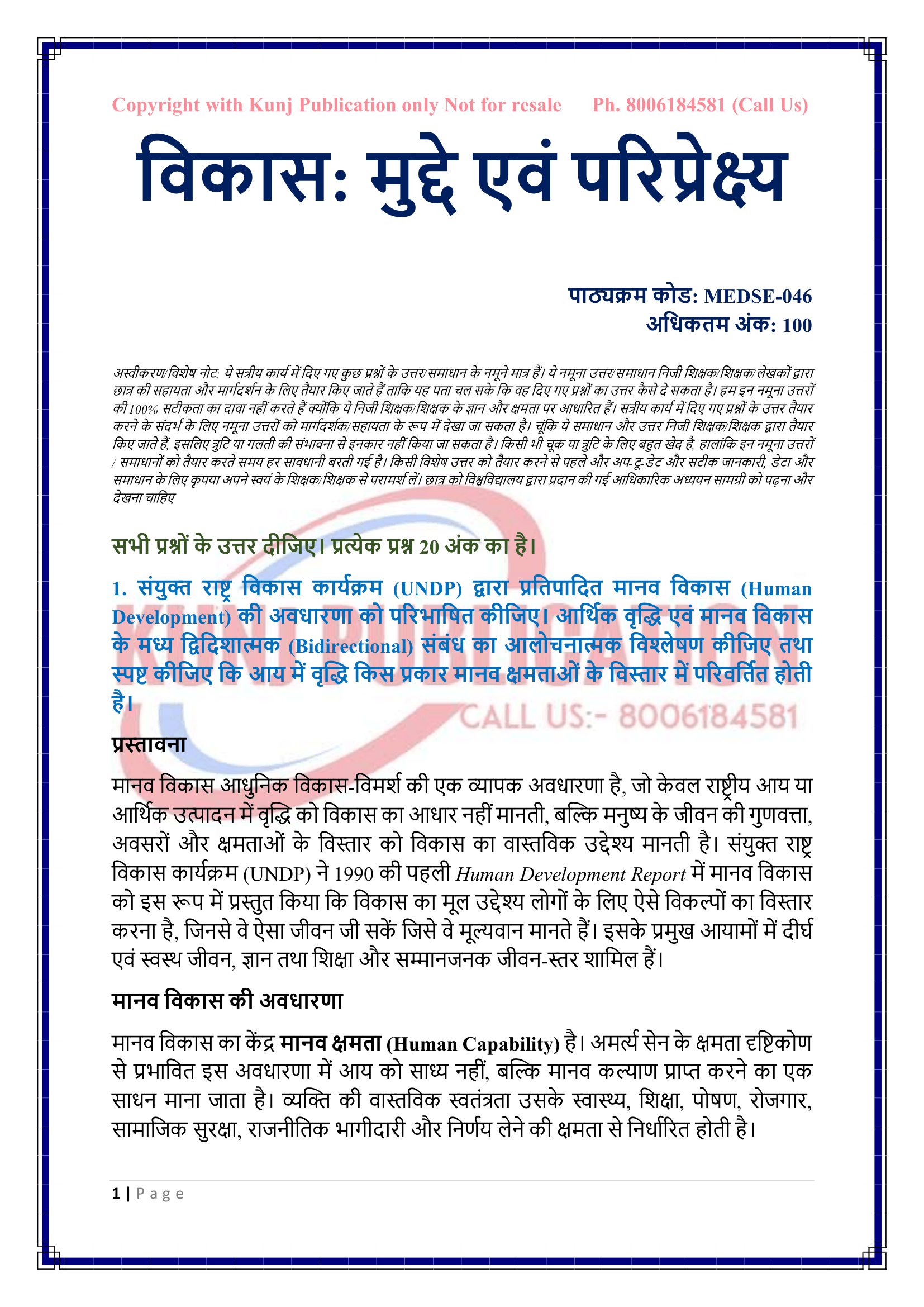 MEDSE-046 HM 2026-27 KUNJ PUBLICATION-02