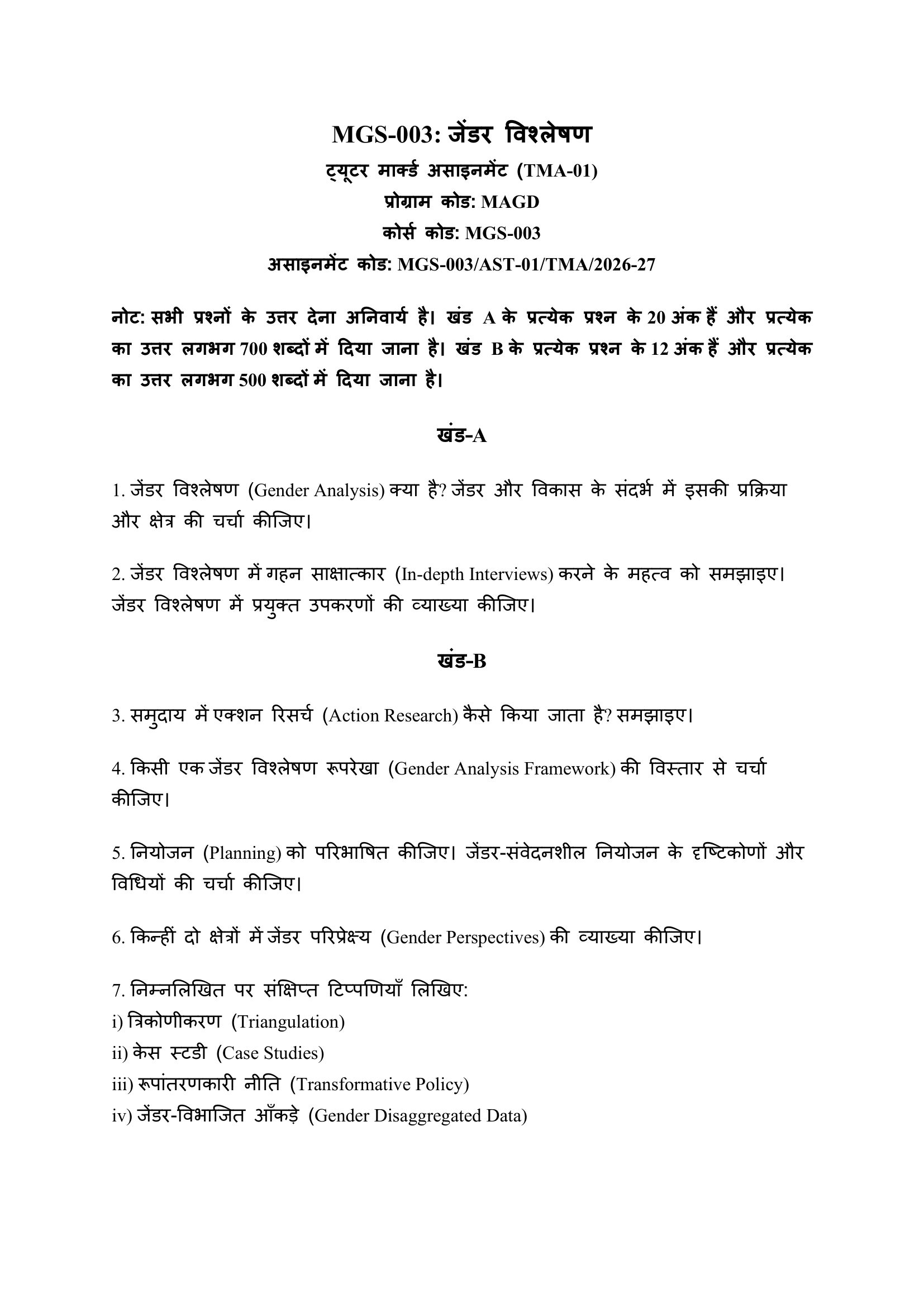 MGS-003 HM 2026-27 KUNJ PUBLICATION-01