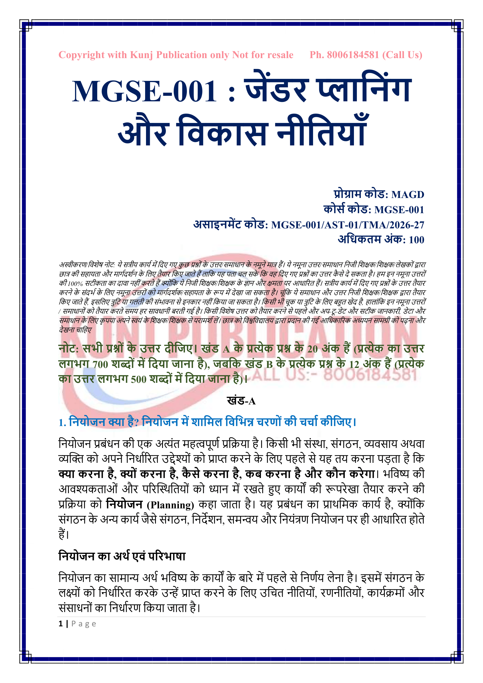 MGSE-001 HM 2026-27 KUNJ PUBLICATION-02