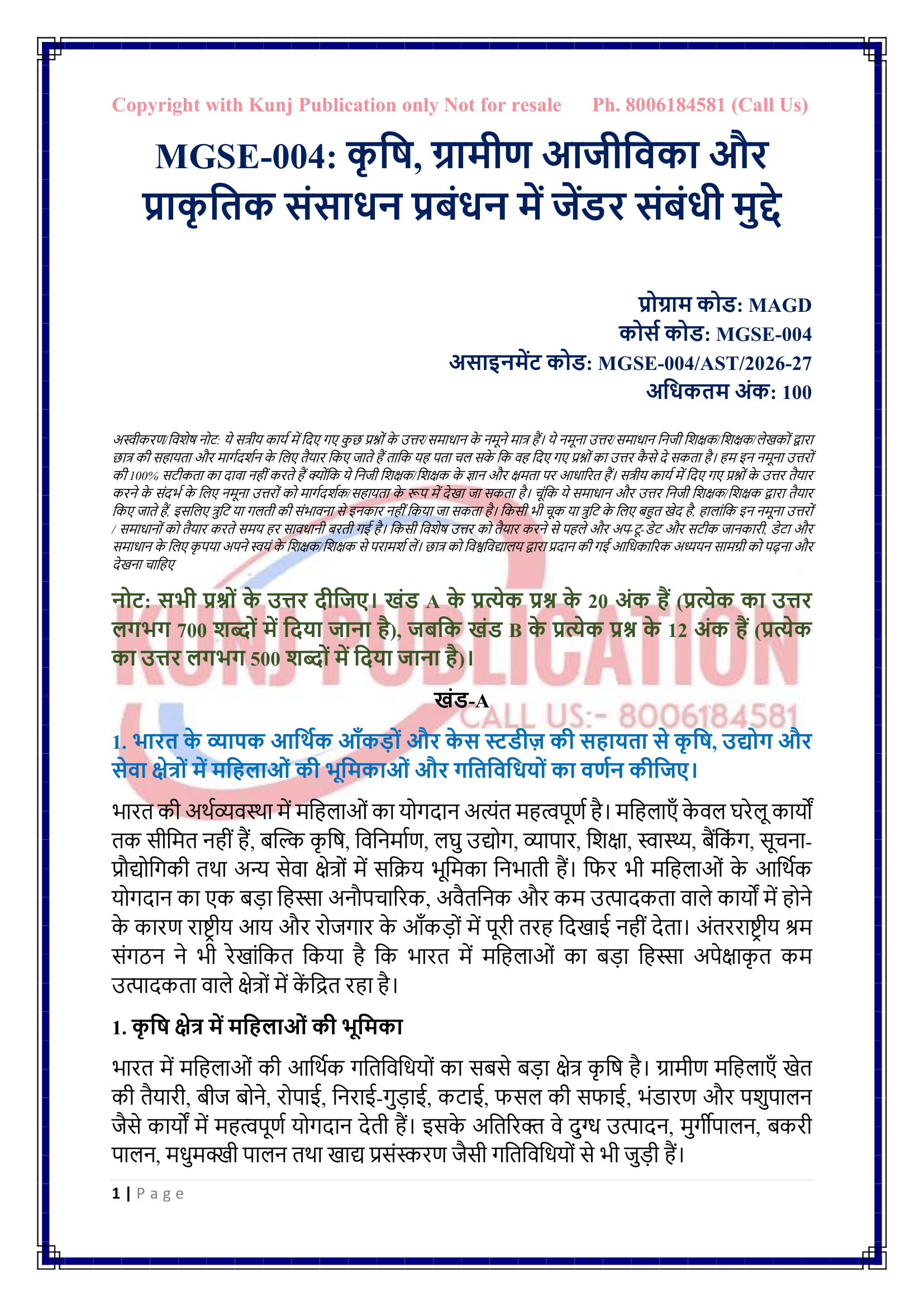 MGSE-004 HM 2026-27 KUNJ PUBLICATION-02