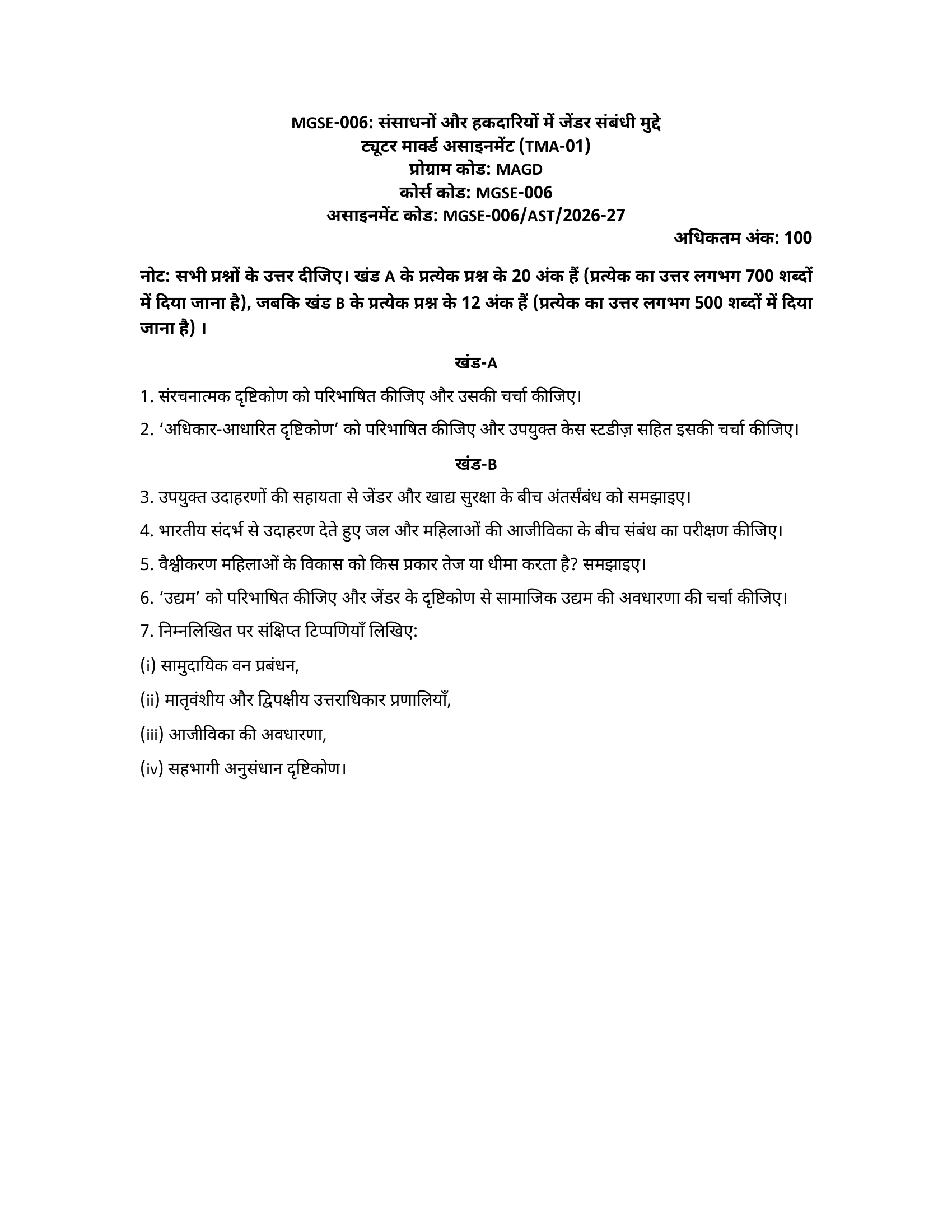 MGSE-006 HM 2026-27 KUNJ PUBLICATION-01