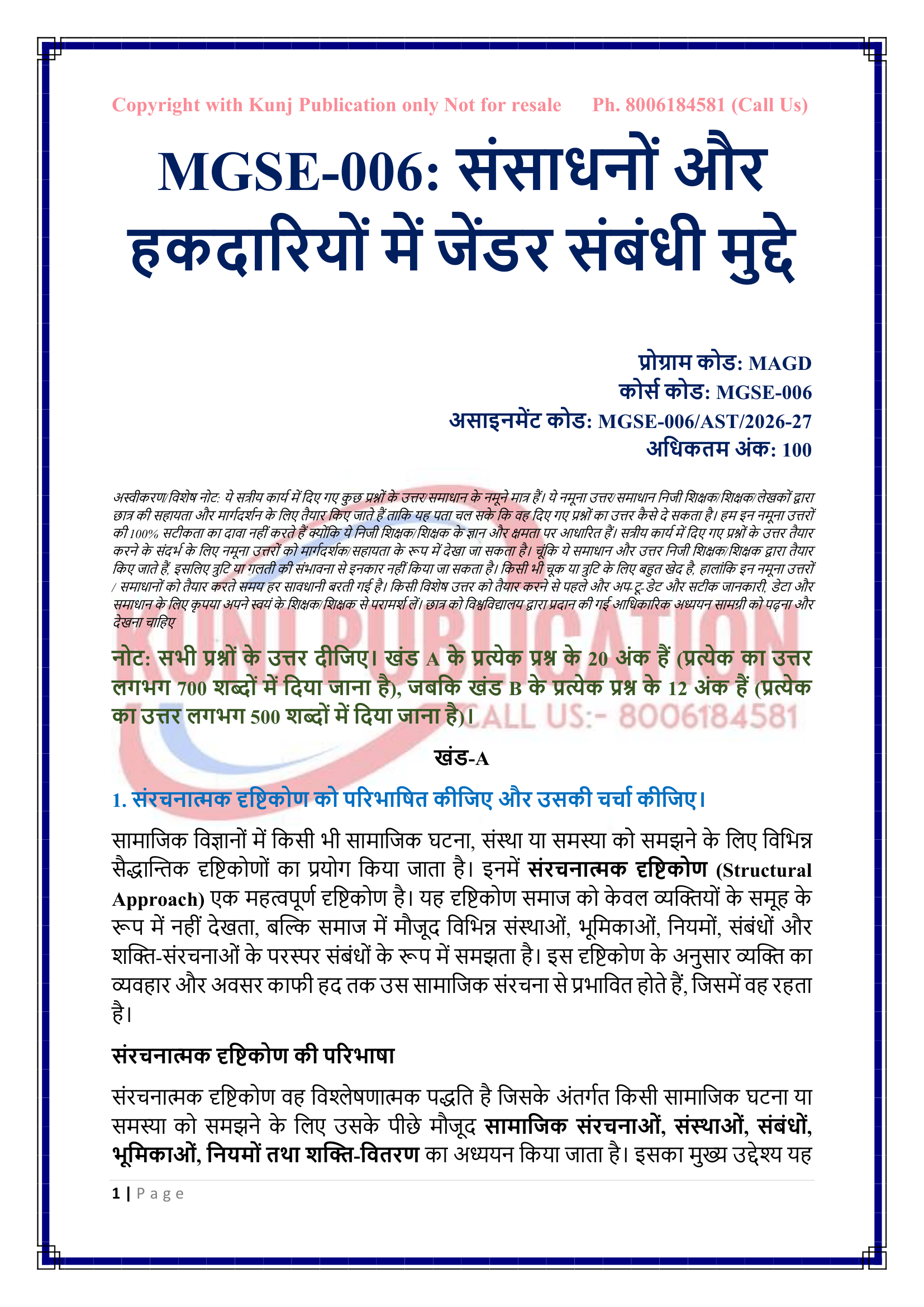 MGSE-006 HM 2026-27 KUNJ PUBLICATION-02
