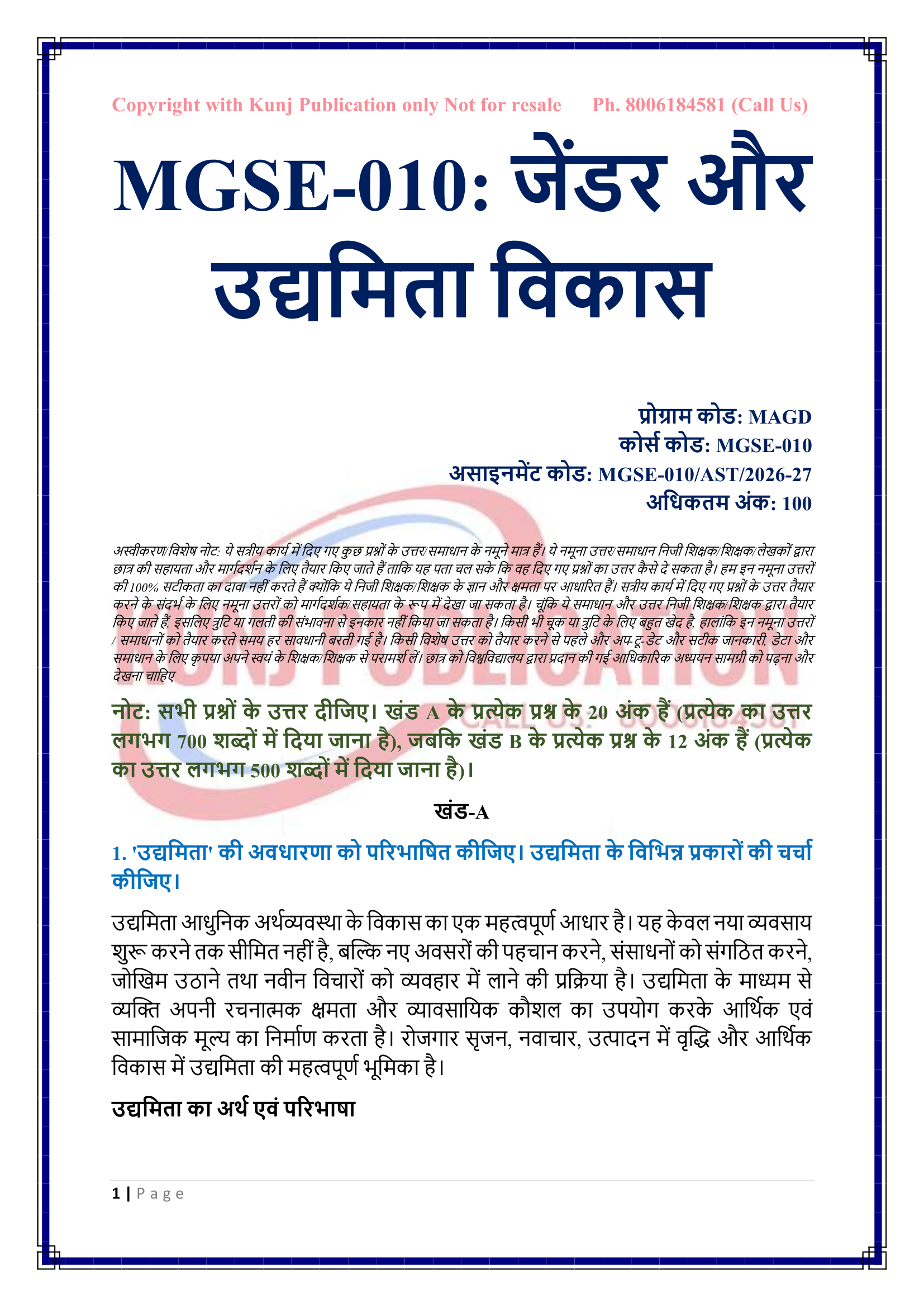 MGSE-010 HM 2026-27 KUNJ PUBLICATION-02
