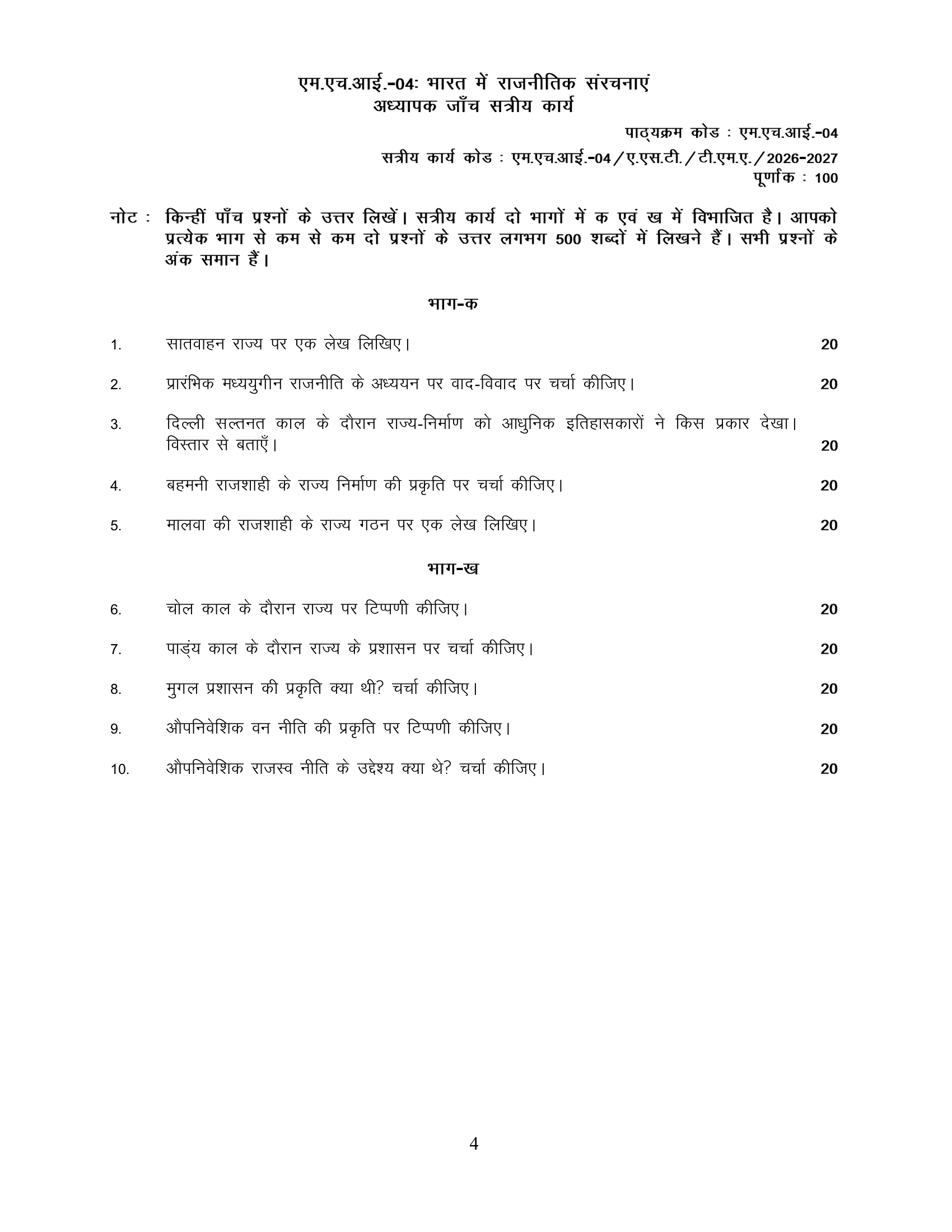 MHI-04 HM 2026-27 KUNJ PUBLICATION-01