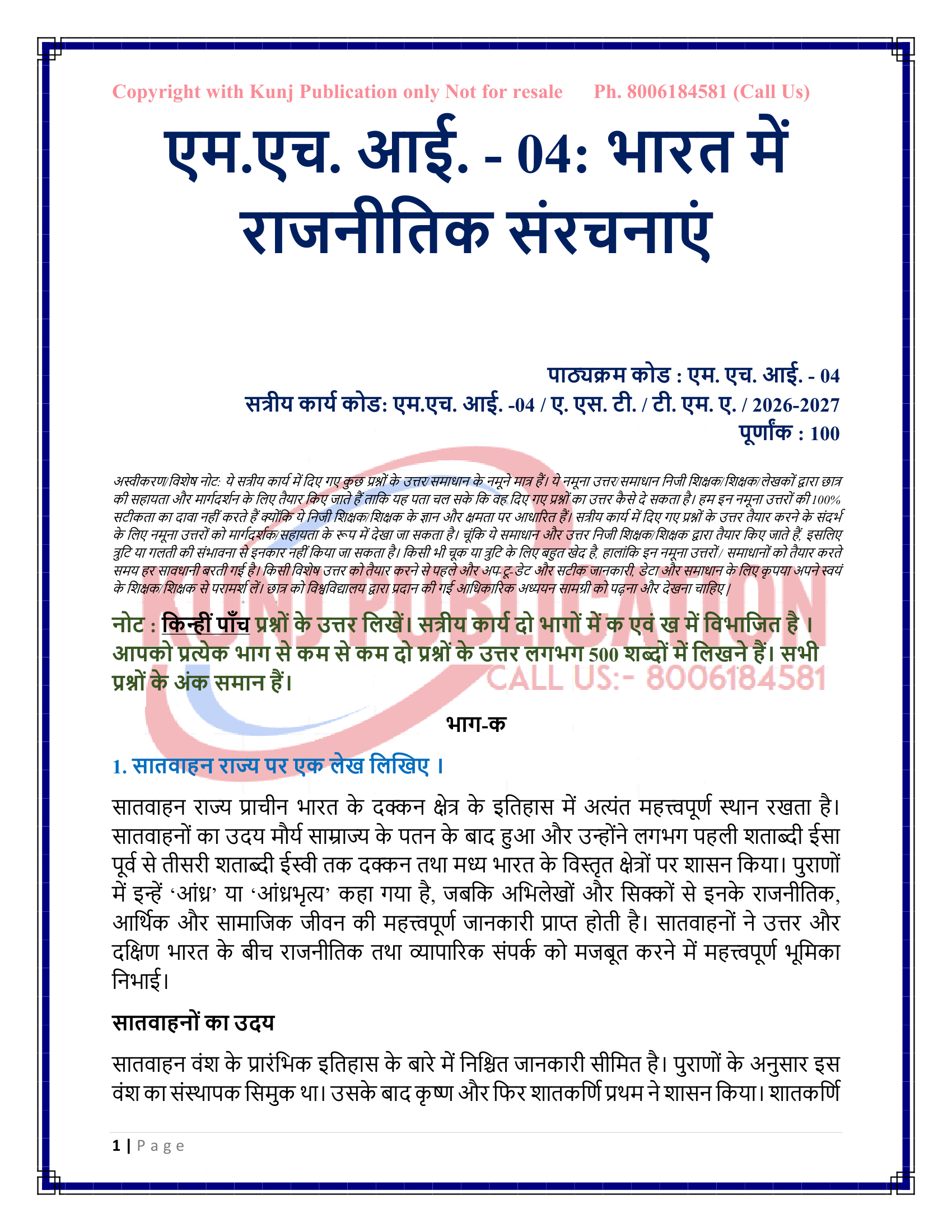 MHI-04 HM 2026-27 KUNJ PUBLICATION-02