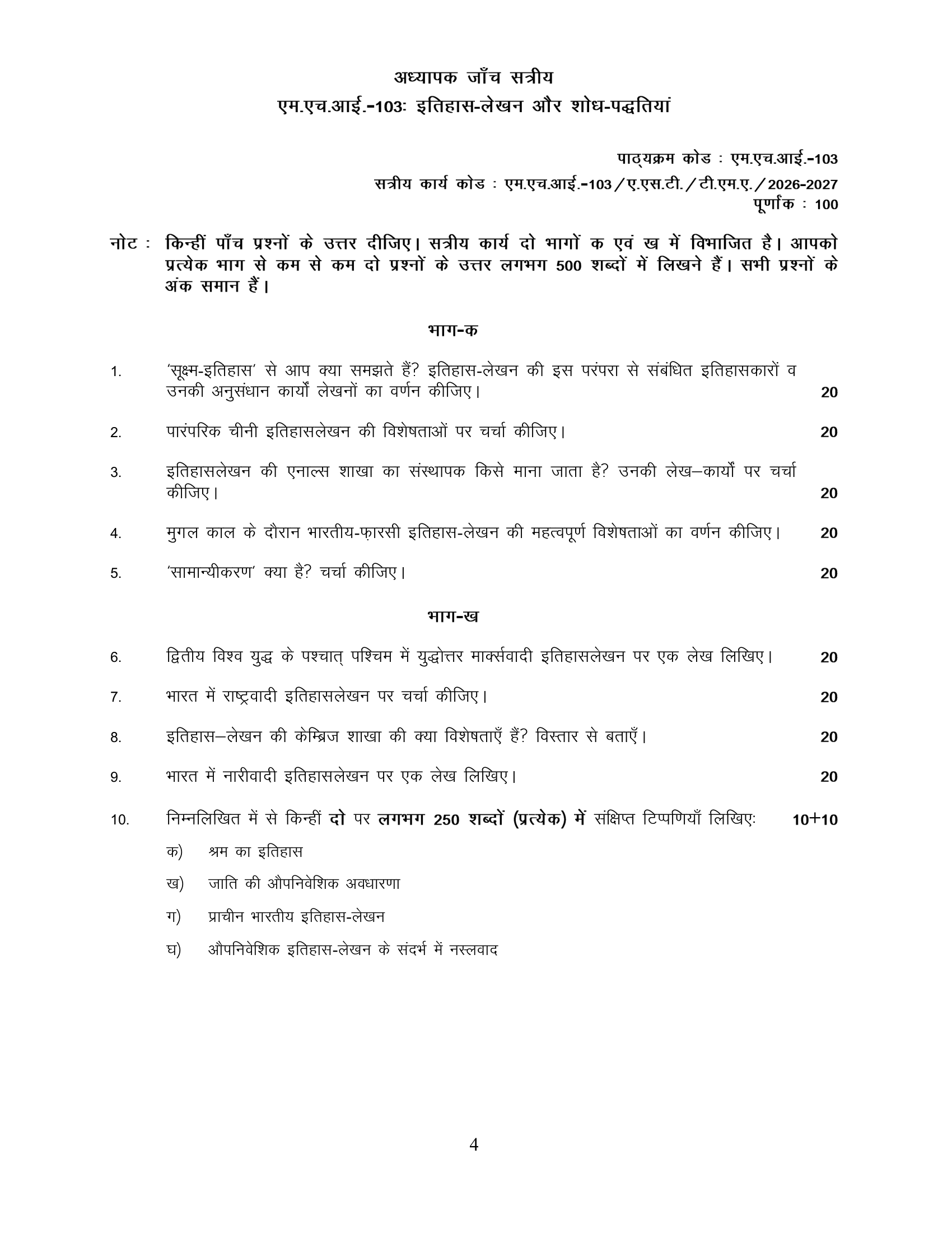 MHI-103 HM 2026-27 KUNJ PUBLICATION-01