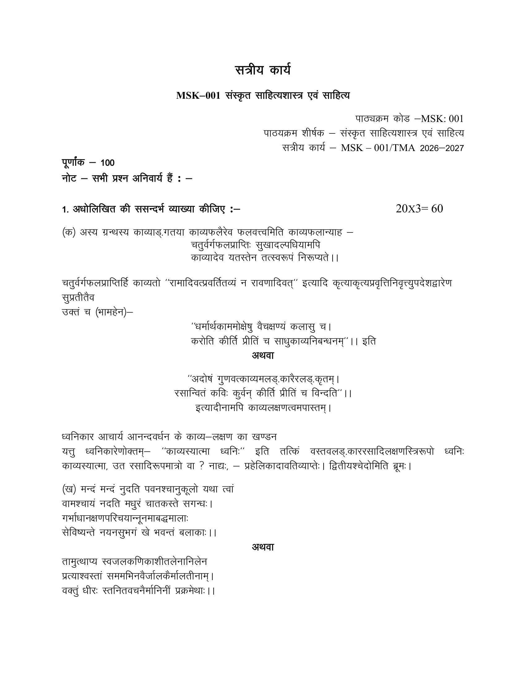 MSK-001 HM 2026-27 KUNJ PUBLICATION-01