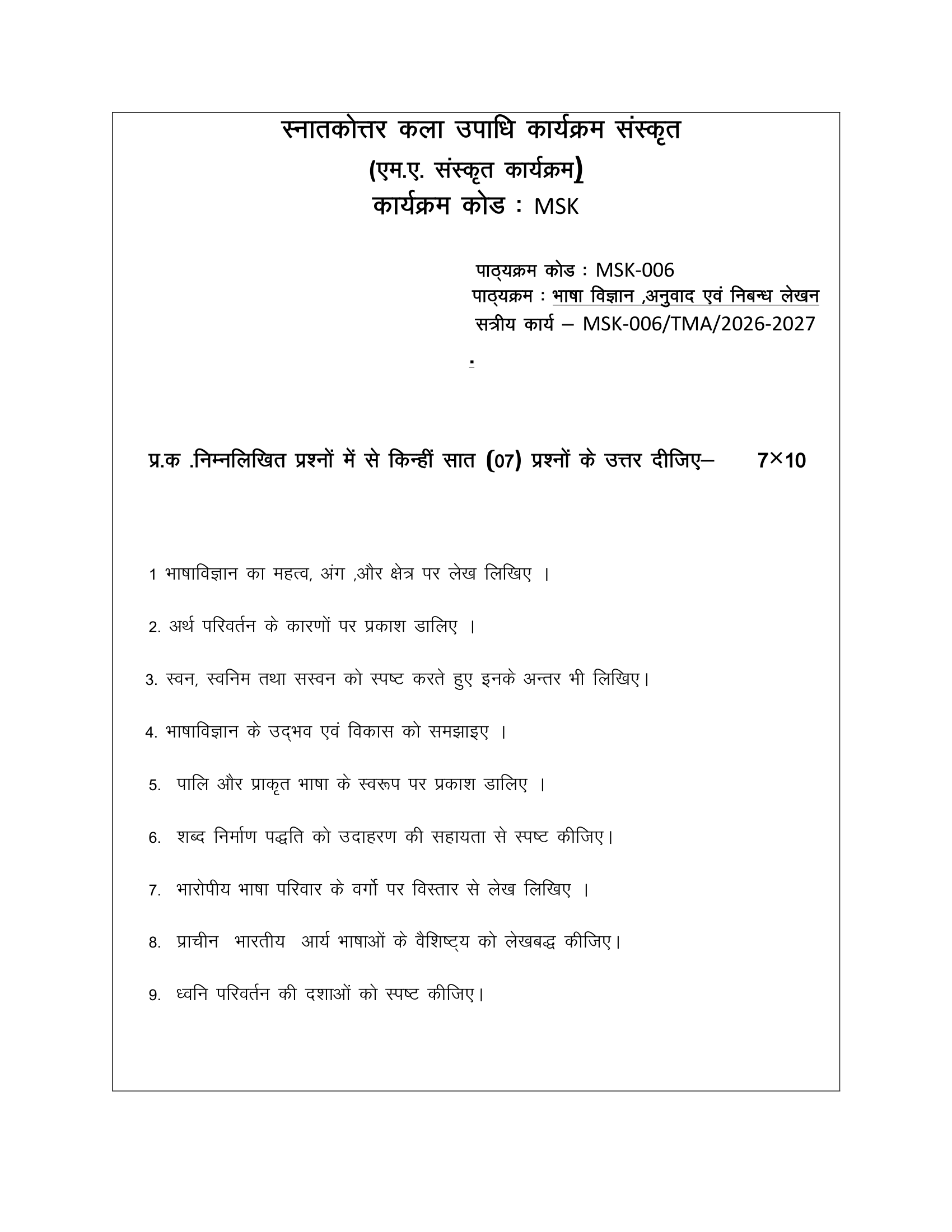 MSK-006 HM 2026-27 KUNJ PUBLICATION-01