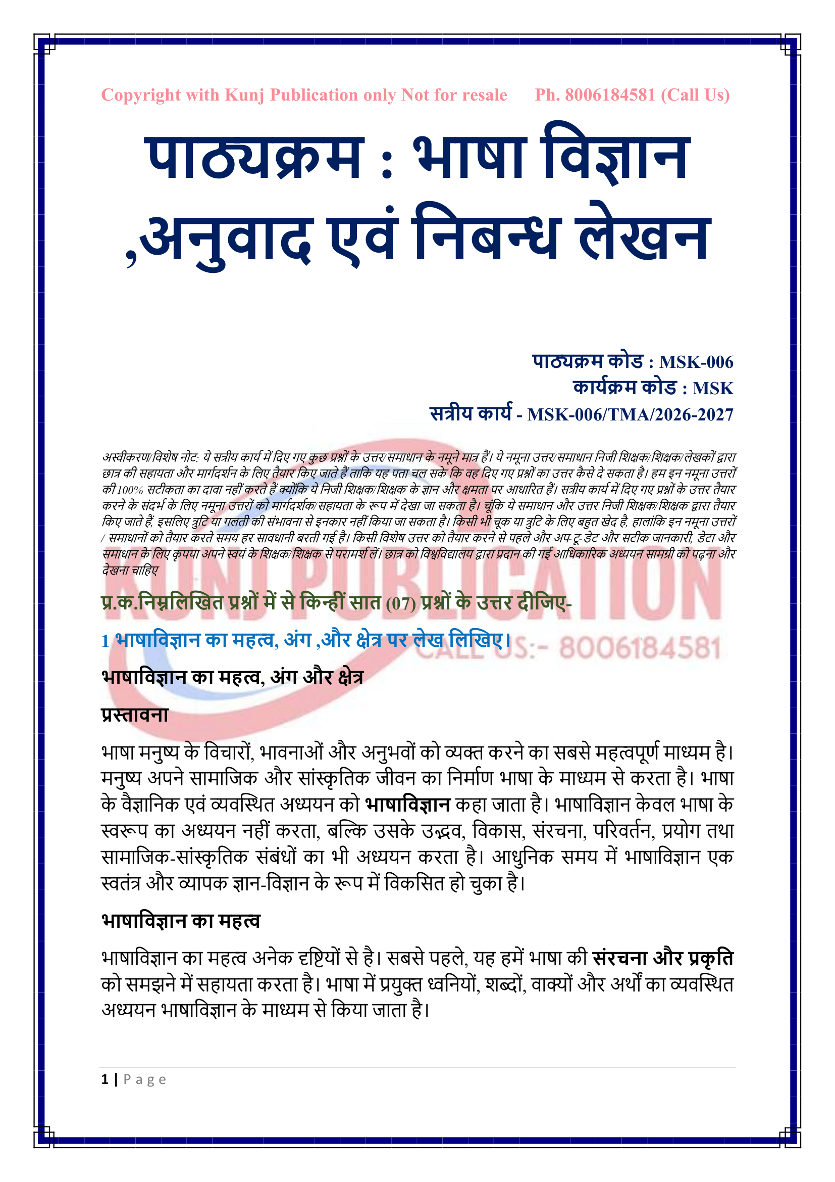 MSK-006 HM 2026-27 KUNJ PUBLICATION-03