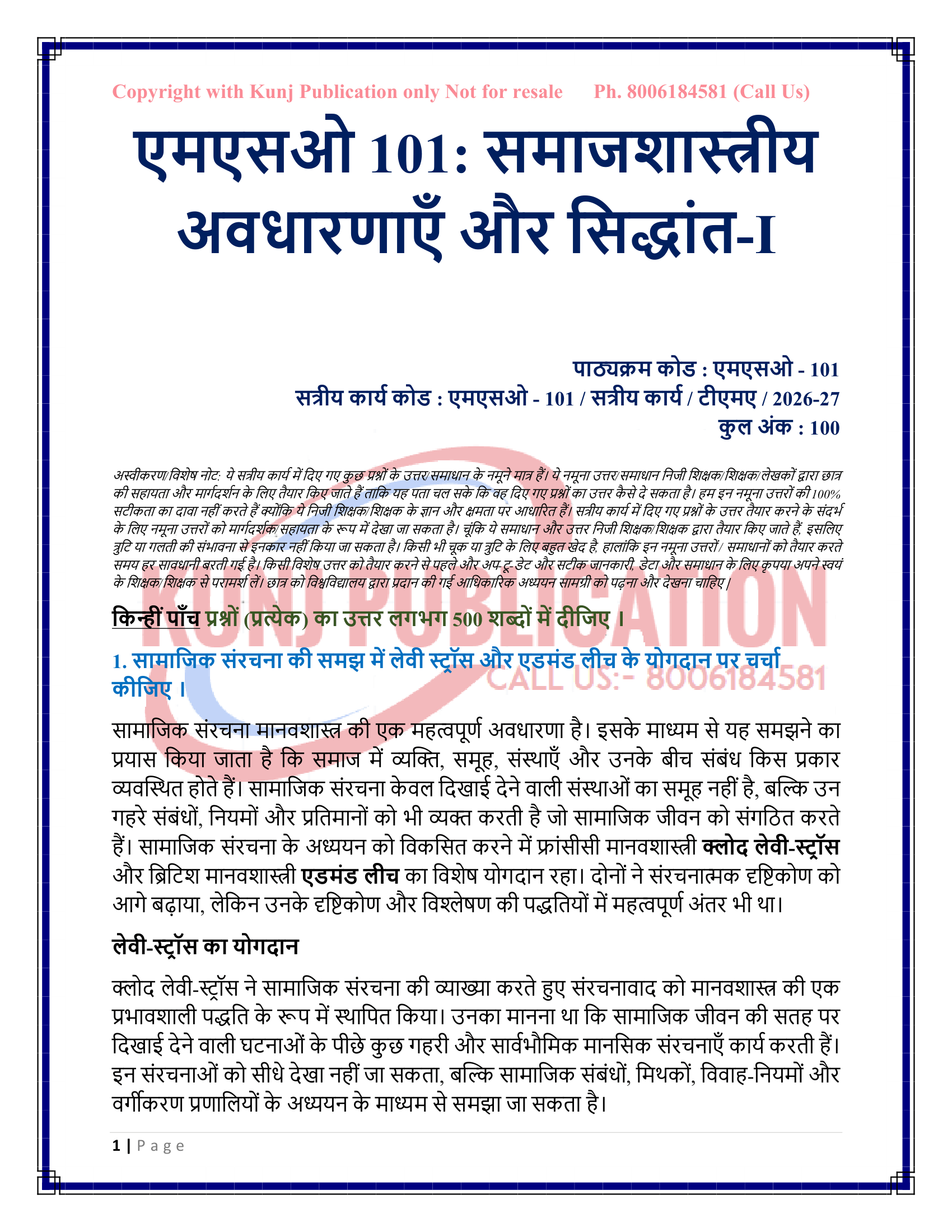 MSO-101 HM 2026-27 KUNJ PUBLICATION-02